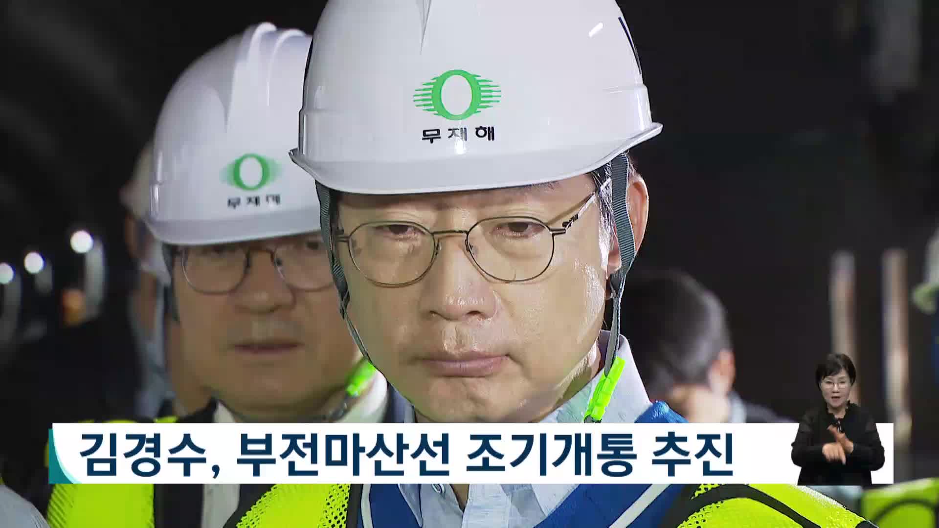 경남도지사 후보들, 교통*노동 공약 제시 