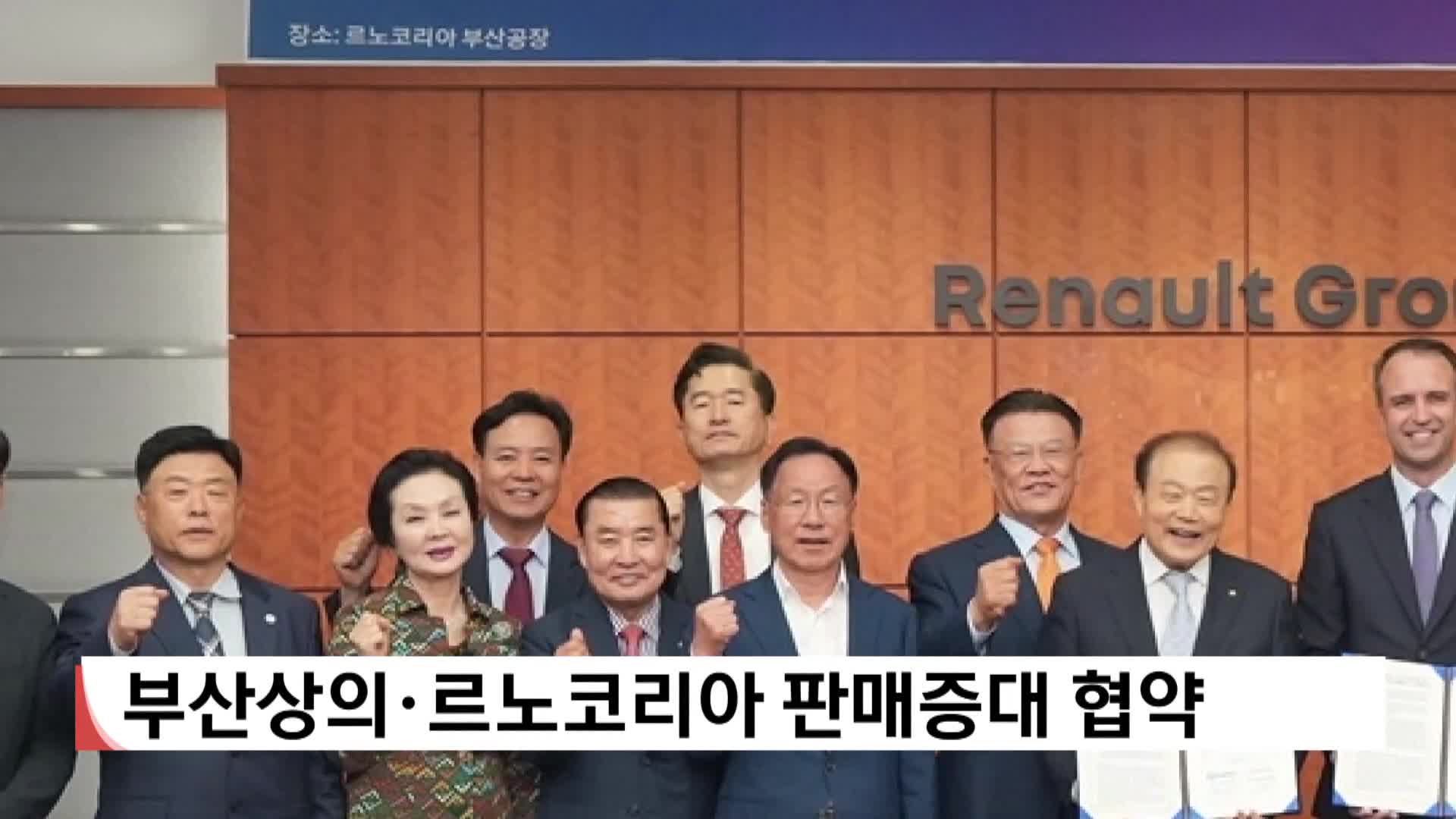 부산상의*르노코리아 판매증대 협약