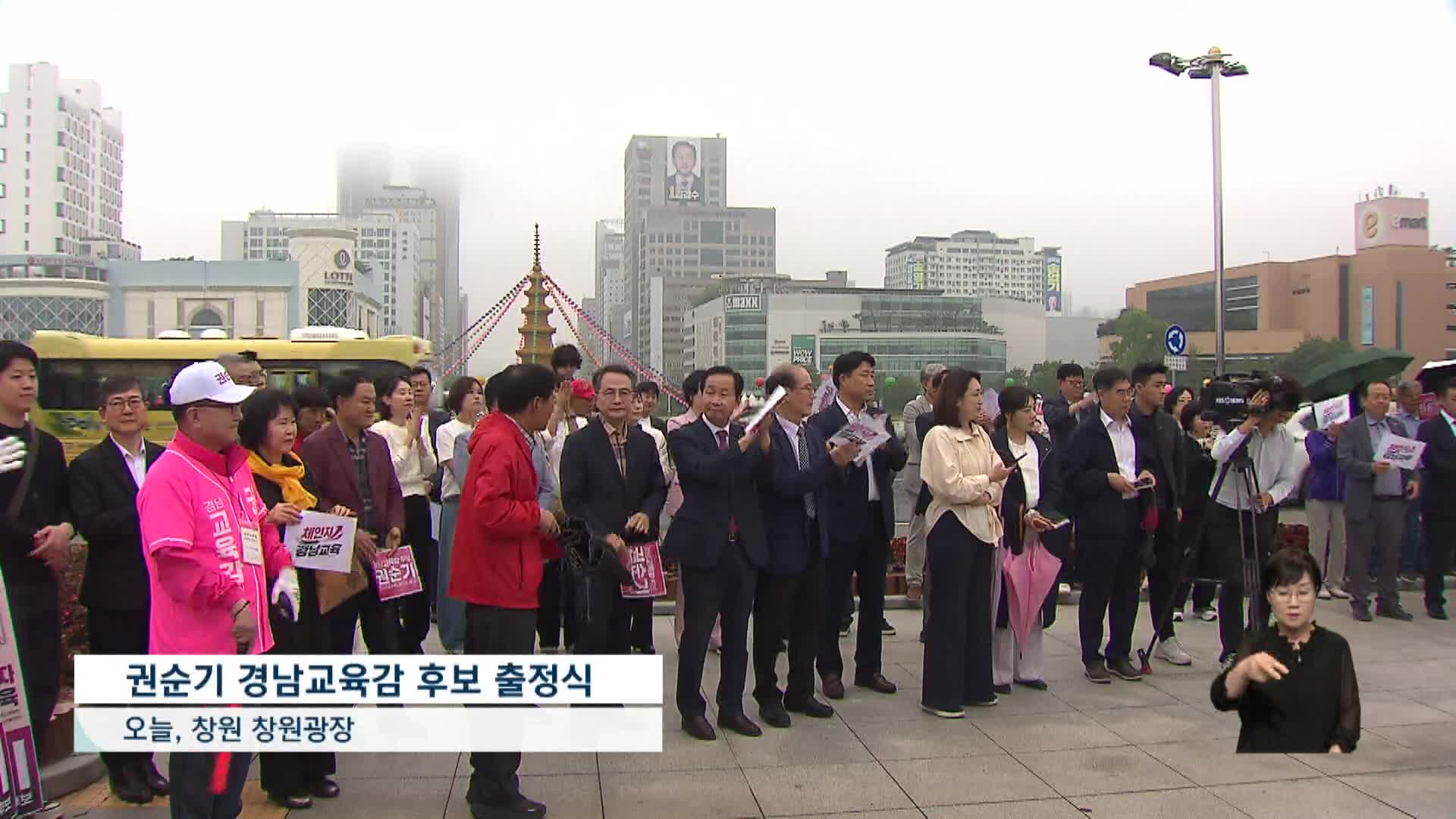 '4자 대결' 경남교육감 후보 공식 선거운동 돌입