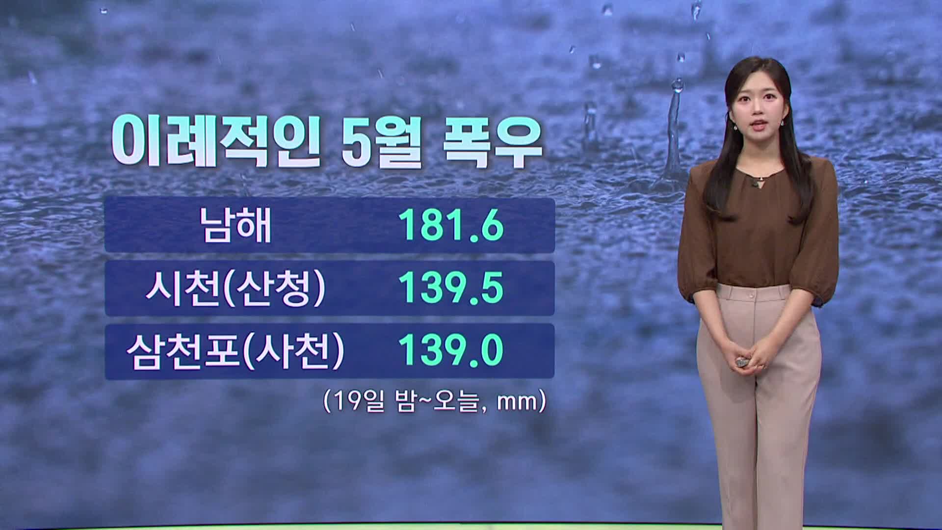 <모닝와이드 날씨>오늘 밤까지 가끔 비..5~20m, 한낮 초여름 날씨