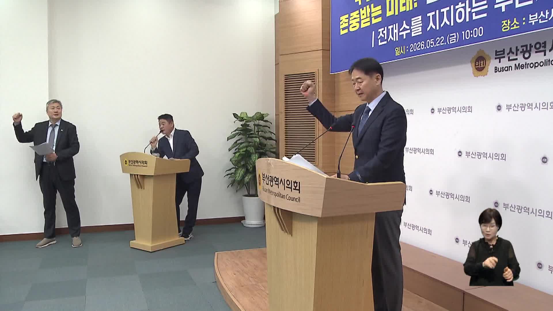 부산 체육인 3백여명 전재수 후보 지지 선언