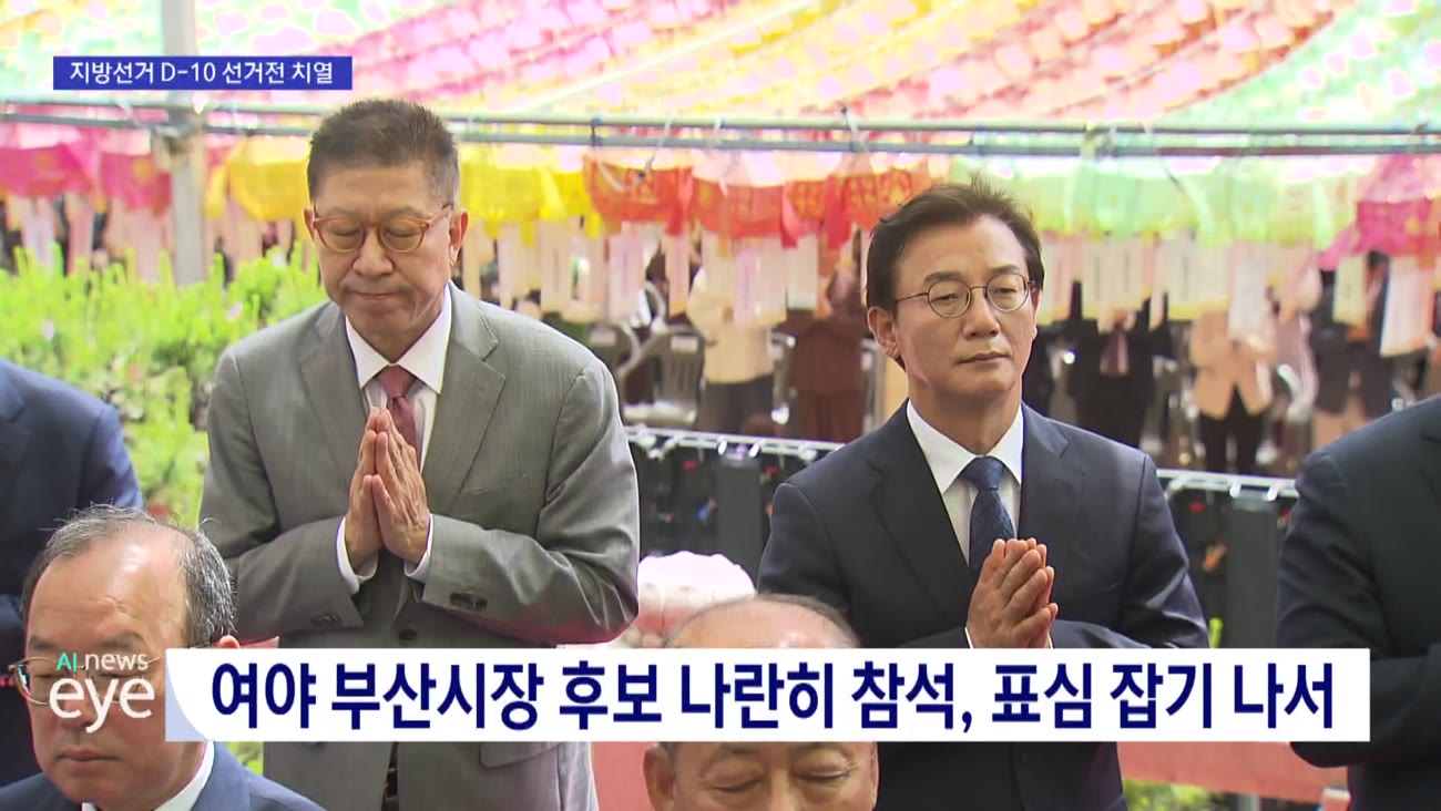  부처님오신날...지방선거 후보 '불심 공략'
