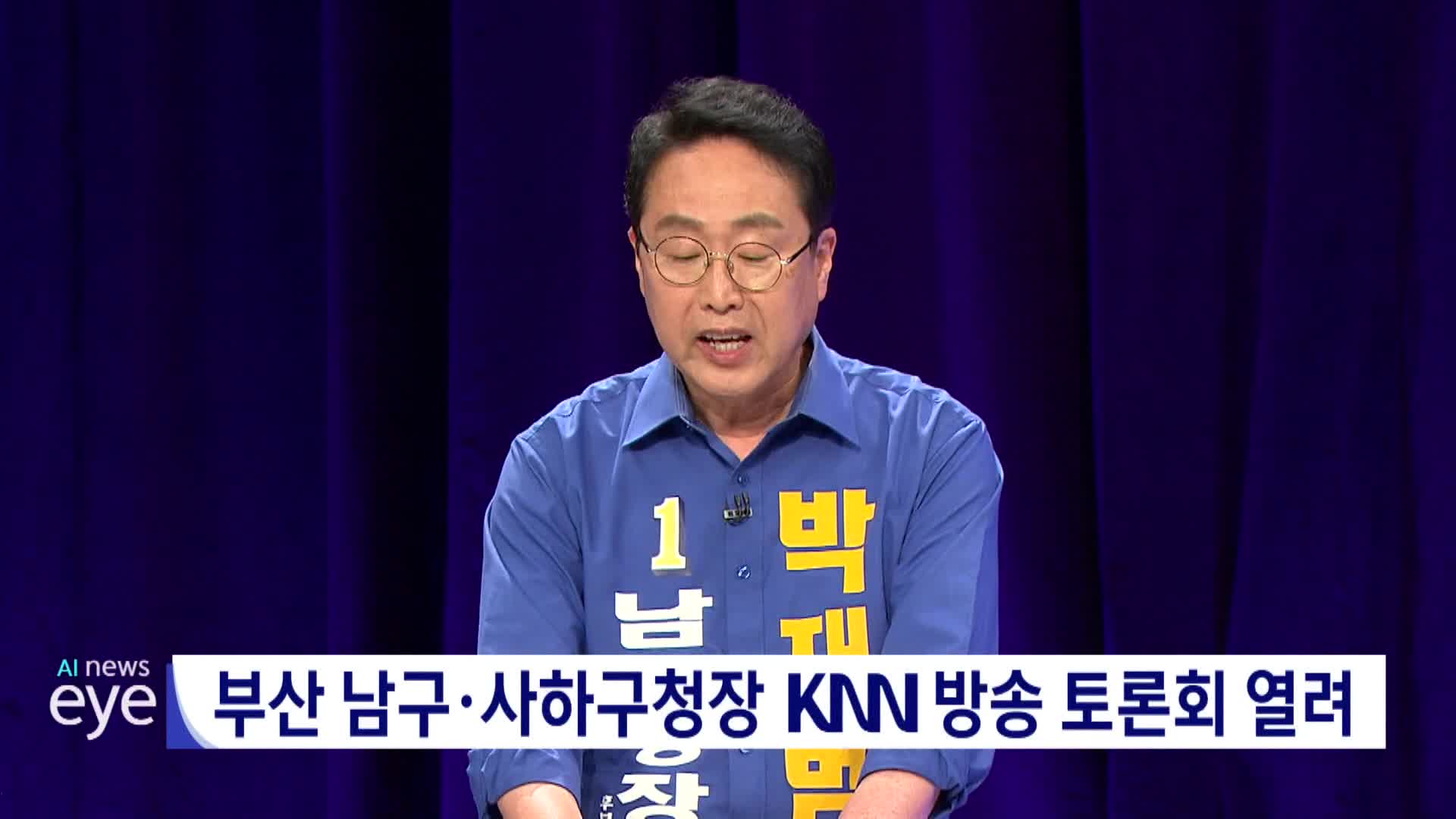 부산 남구·사하구청장 KNN 방송 토론회 열려
