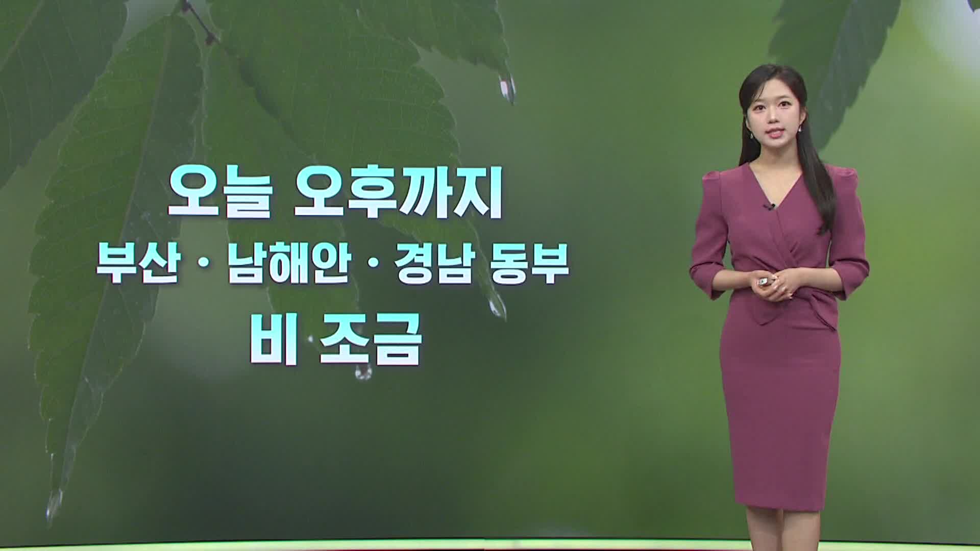 연휴 마지막 날 약한 비..내일 본격 호우, 남해안 최대 200mm↑
