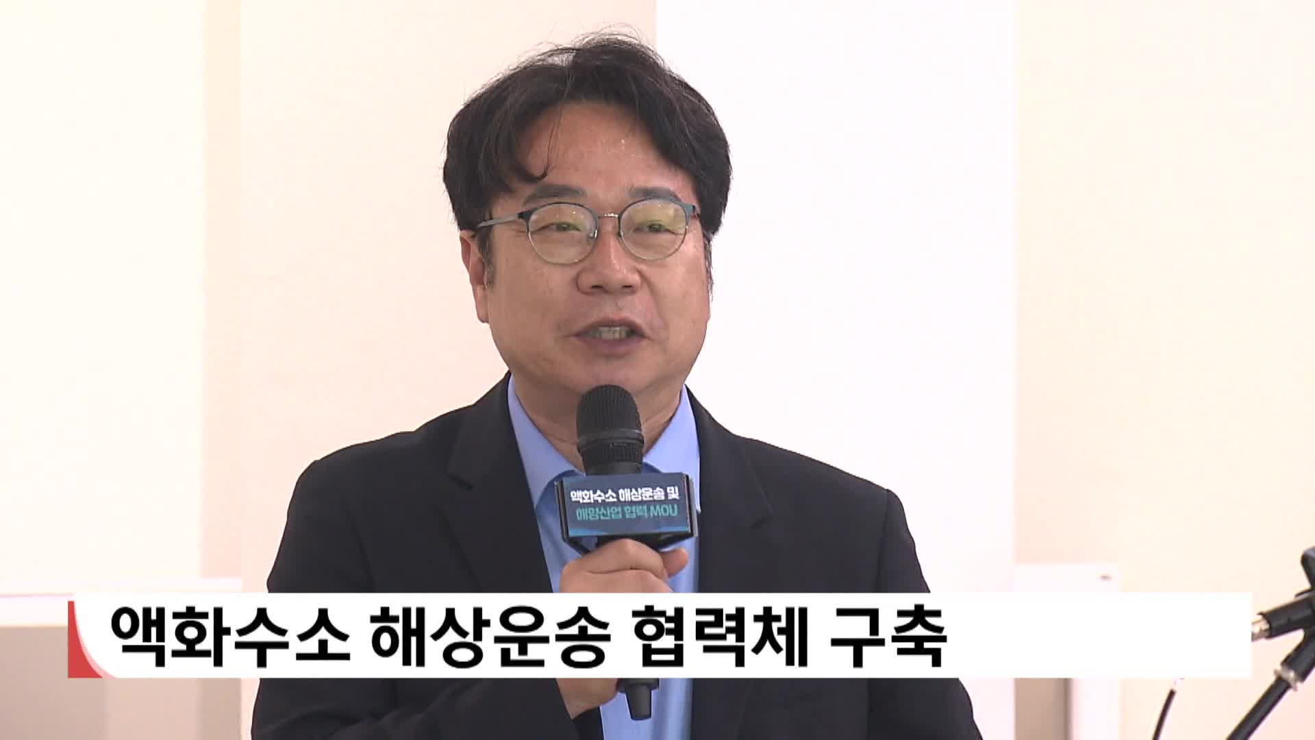 액화수소 해상운송 협력 기반 구축