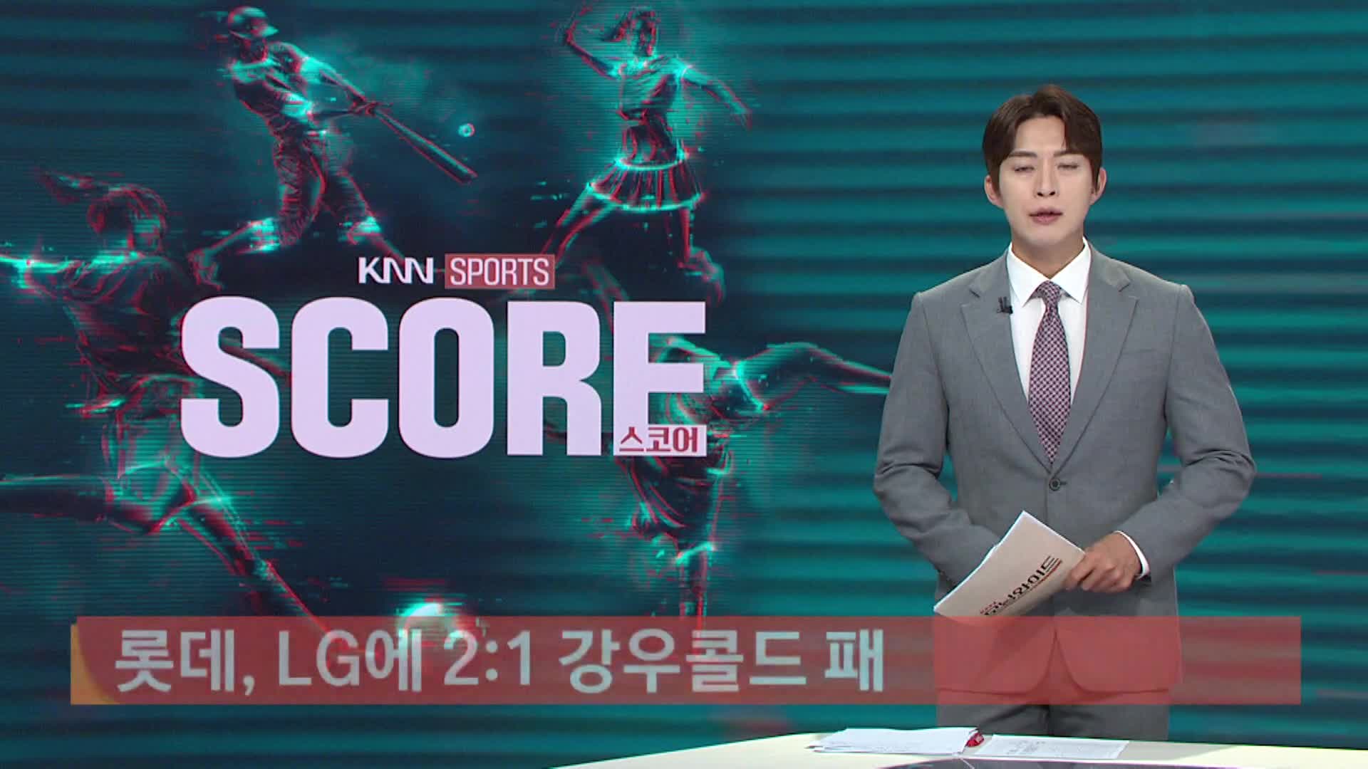 [프로야구]-롯데, LG에 2:1 강우콜드 패