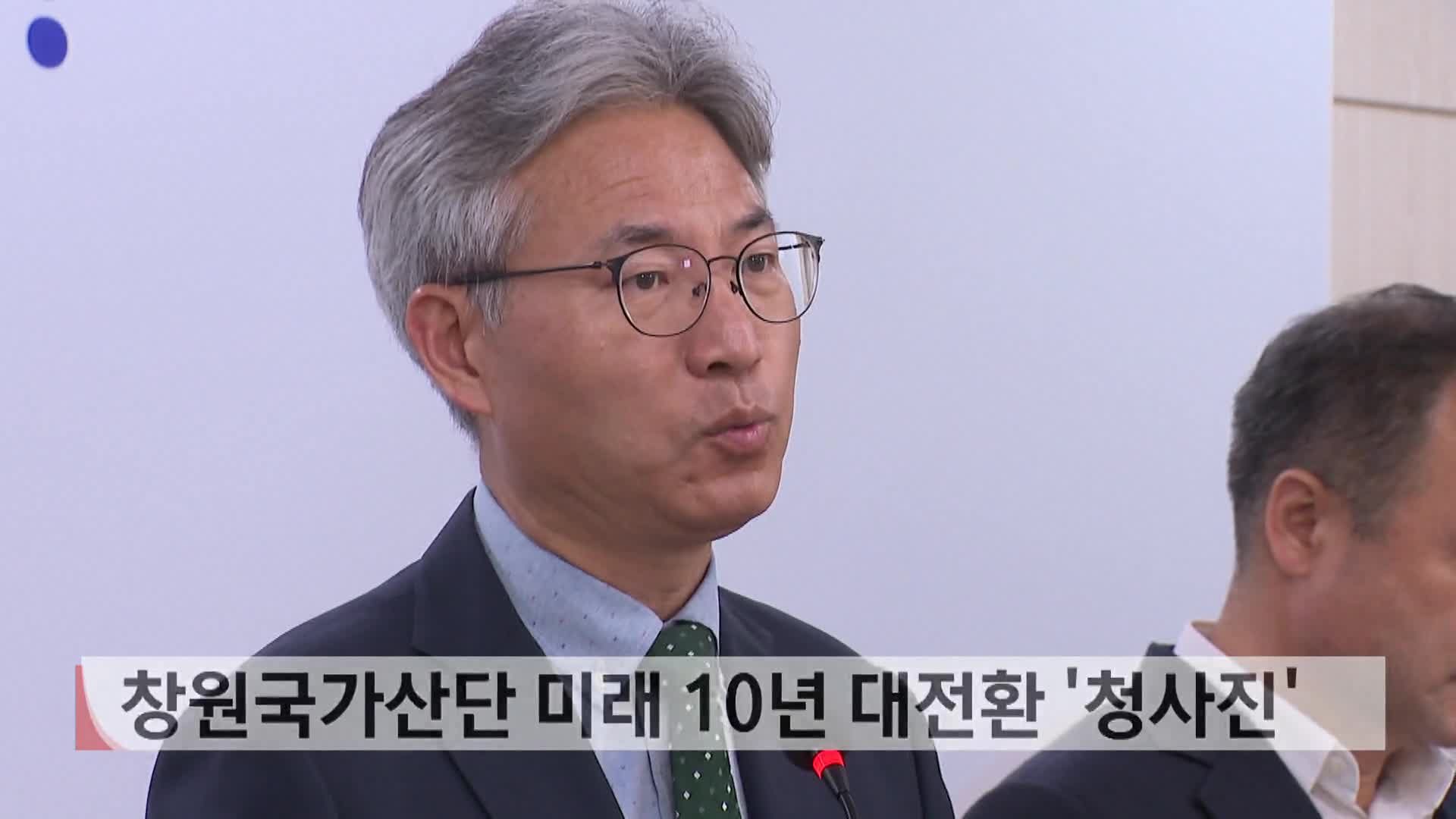 창원국가산단 미래 10년 대전환 '청사진'
