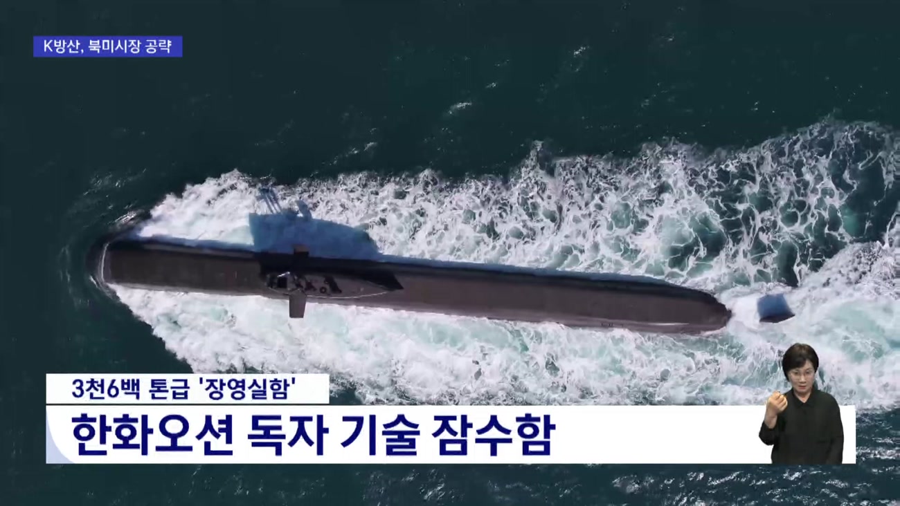 캐나다 잠수함 수주전 막판 승부수..한화, CANSEC에서 존재감 