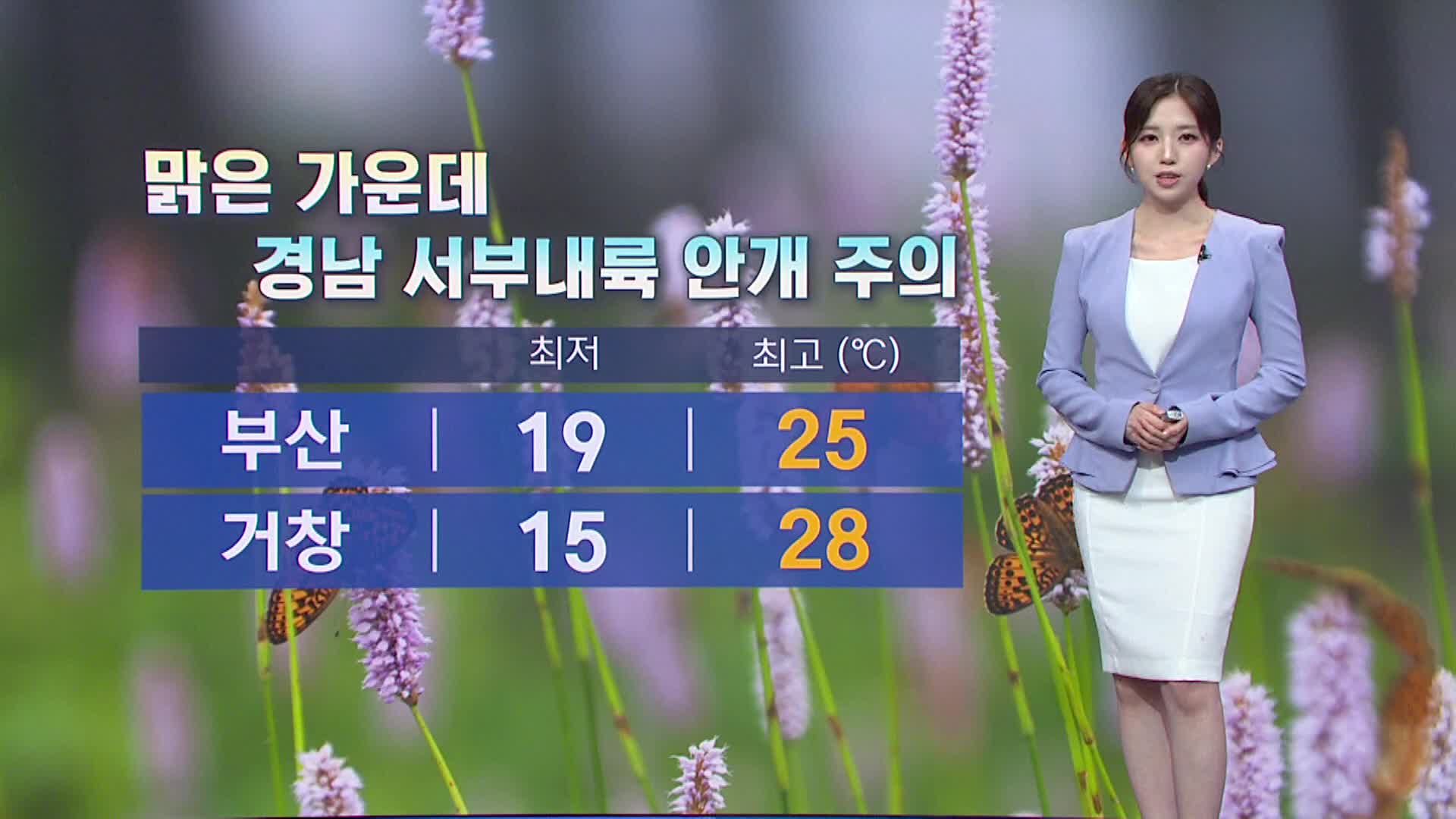 [ 아이 날씨] 부산 경남은 맑은 날씨가 이어져