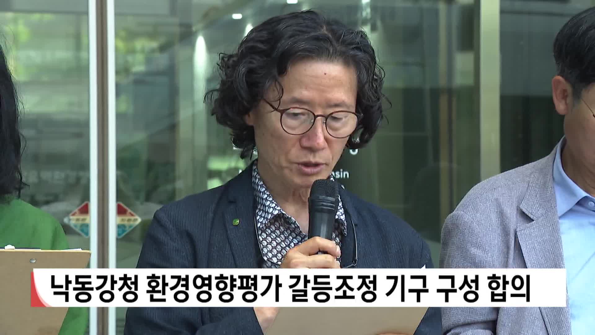 낙동강청 환경영향평가 갈등조정 기구 구성 합의 