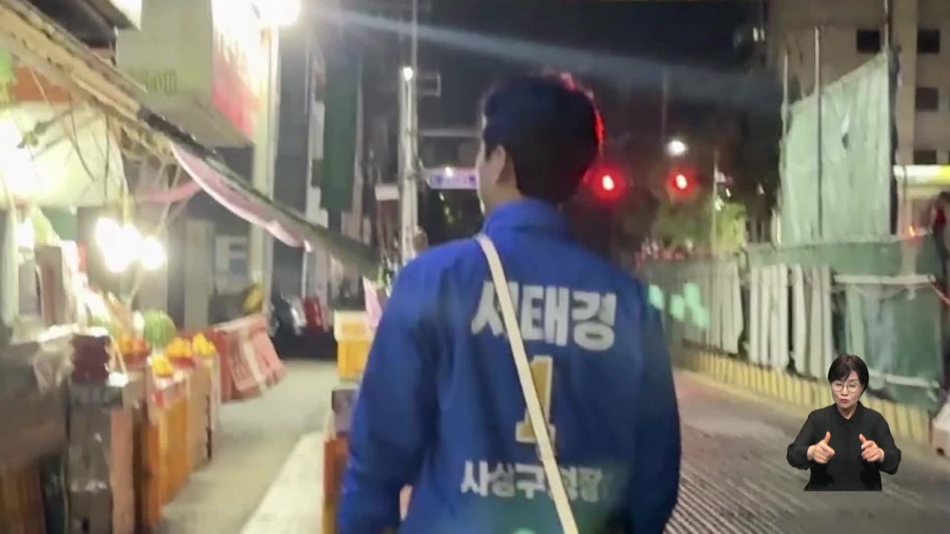 '무박 유세' '무릎 꿇기'...기초단체장 후보들도 총력전