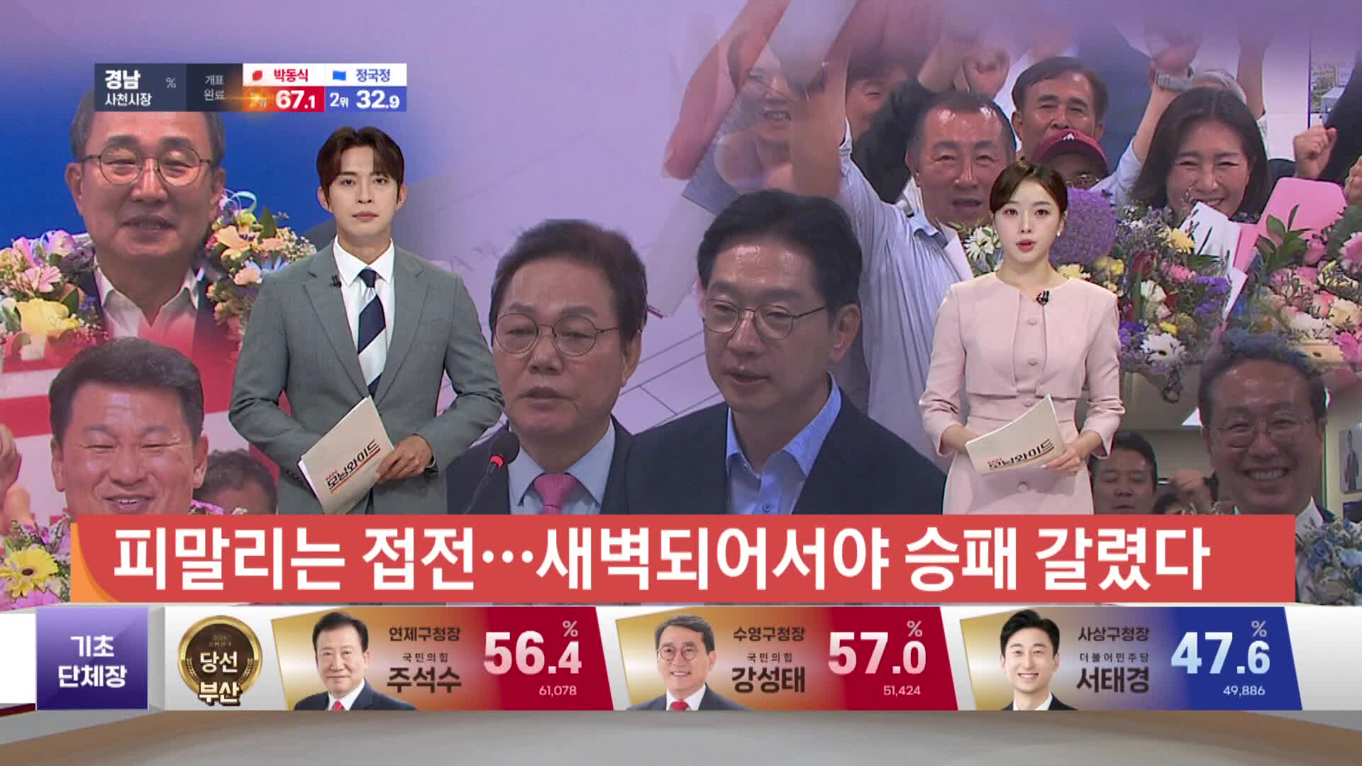 피말리는 접전...새벽되어서야 승패 갈렸다