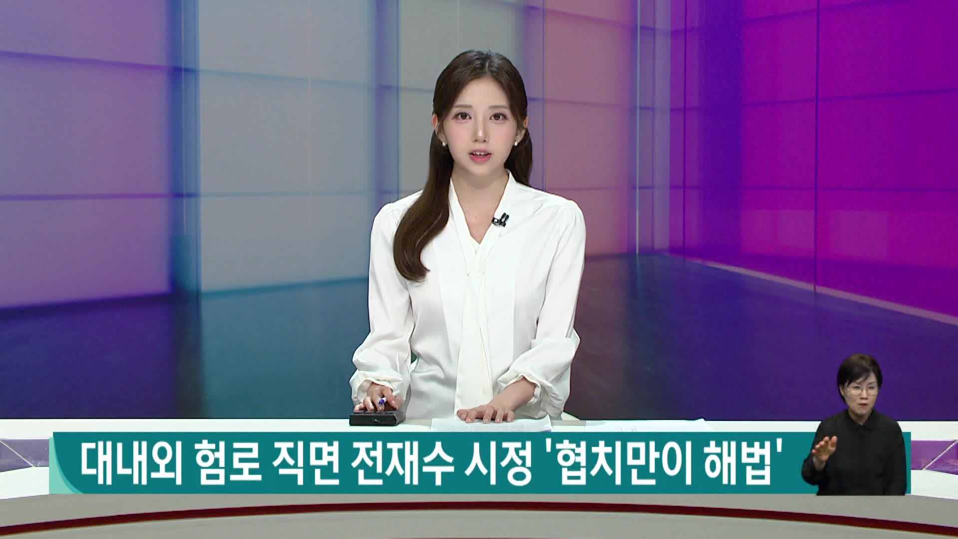 대내외 험로 직면 전재수 시정...해법은 '협치'