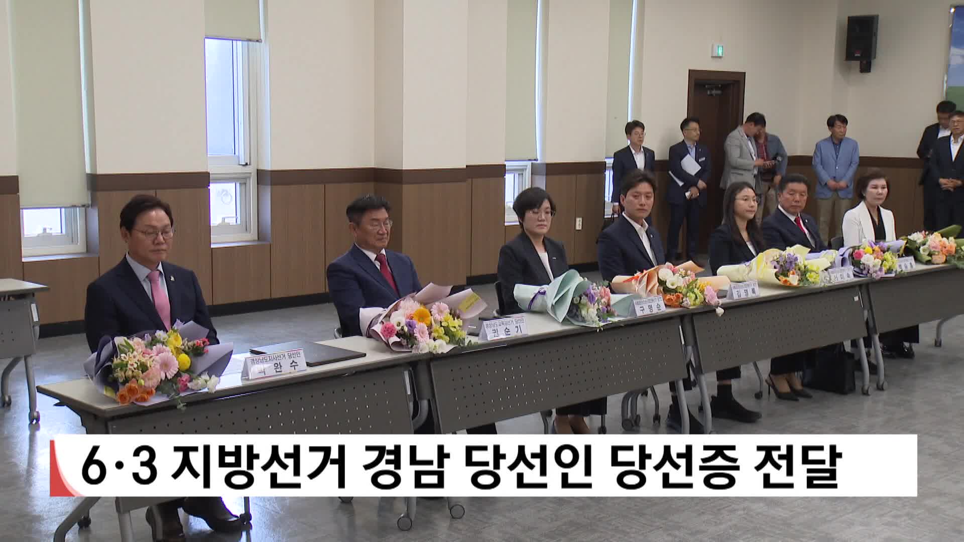 경남도선관위, 6.3 지방선거 당선자 당선증 전달