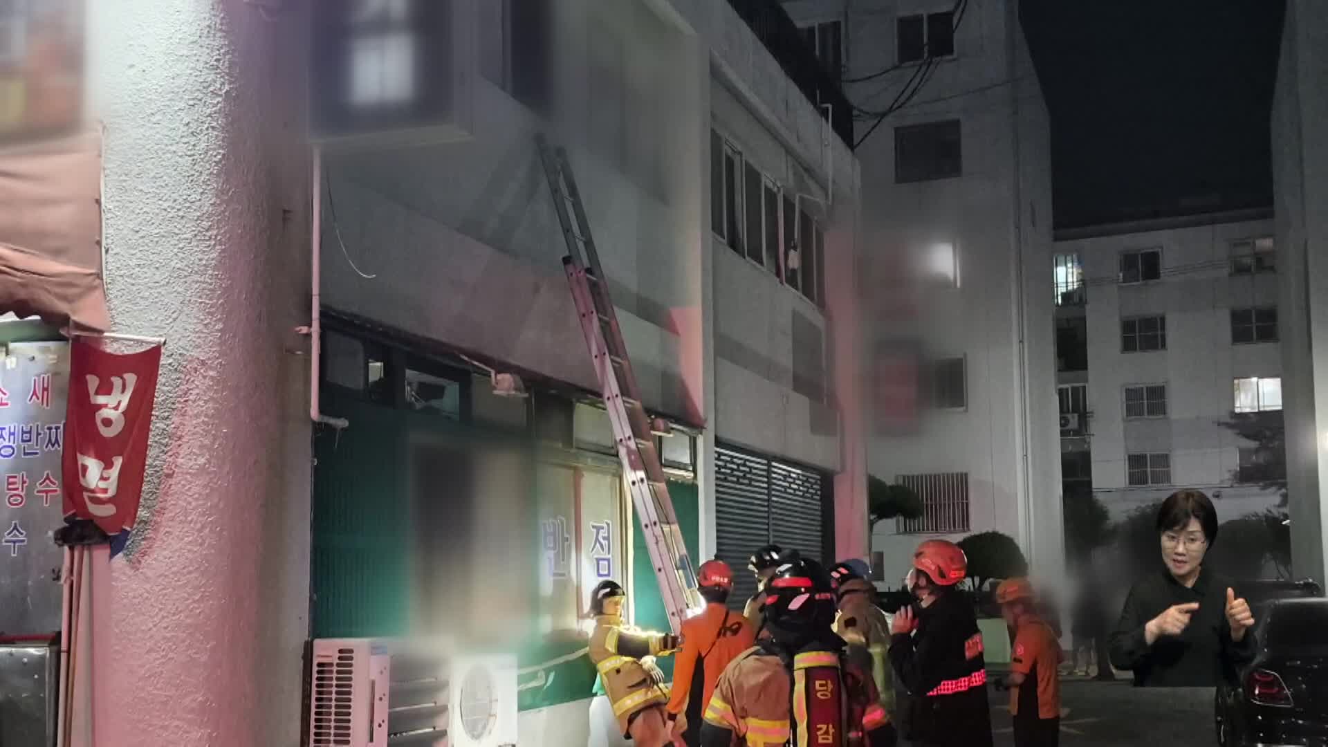 부산 당감동 중식당에서 불, 1명 연기 마셔