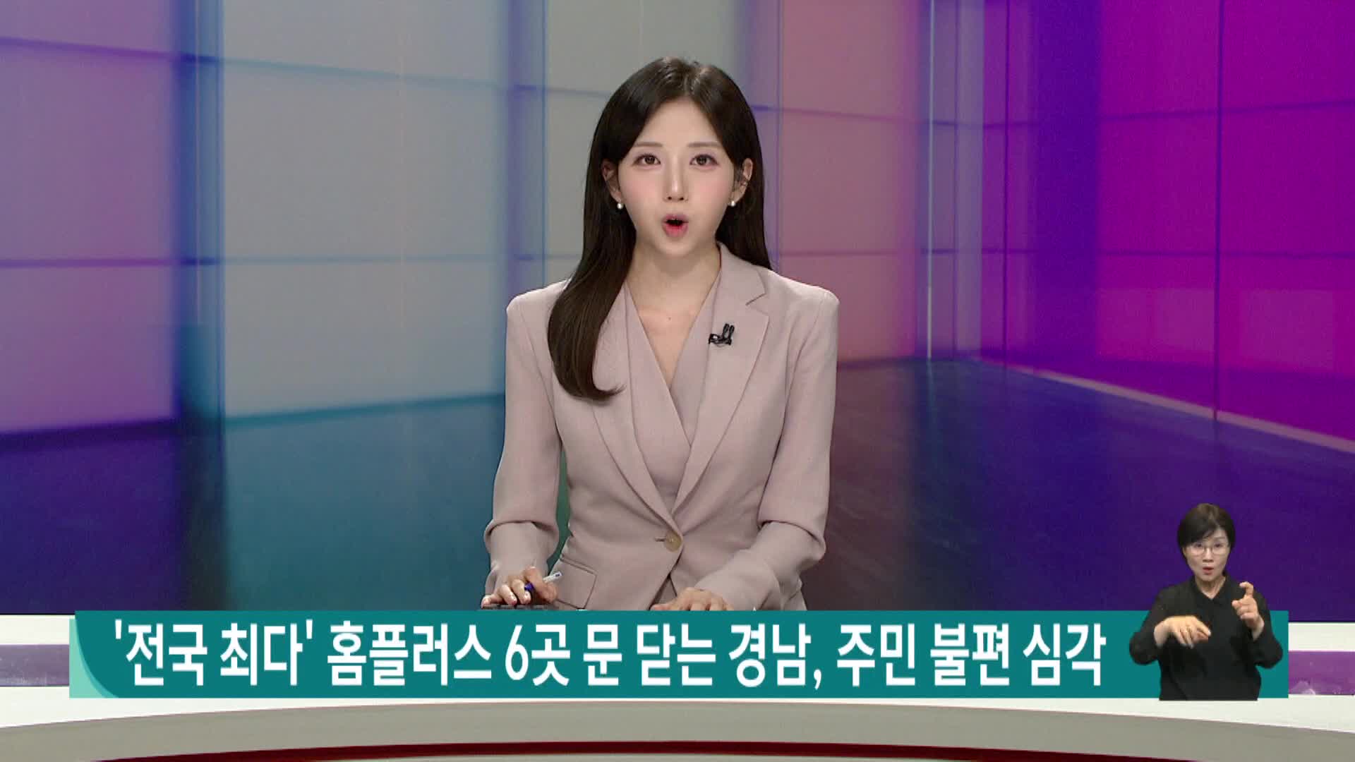 [현장]'전국 최다' 홈플러스 6곳 문닫는 경남, 주민 불편 심각(리)