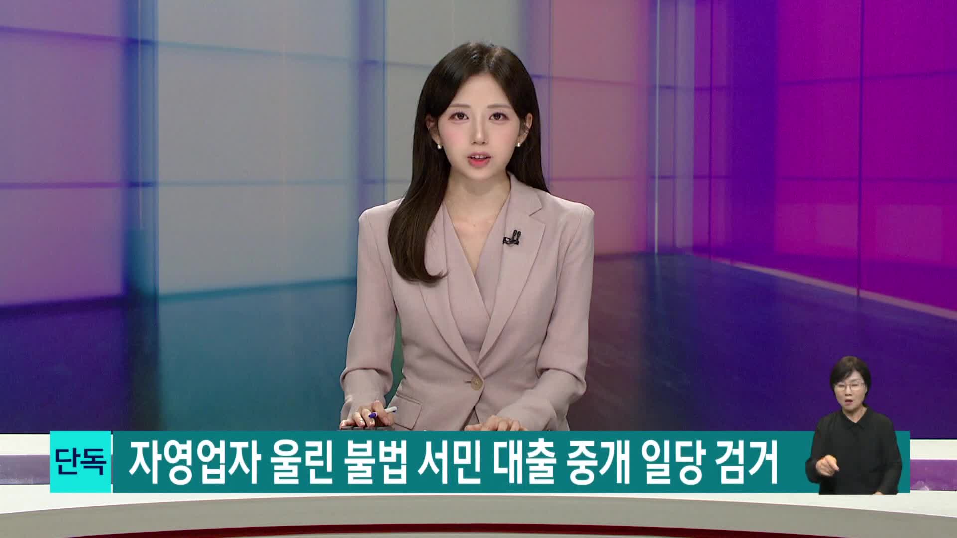 [단독] 자영업자 울린 불법 서민 대출 중개 일당