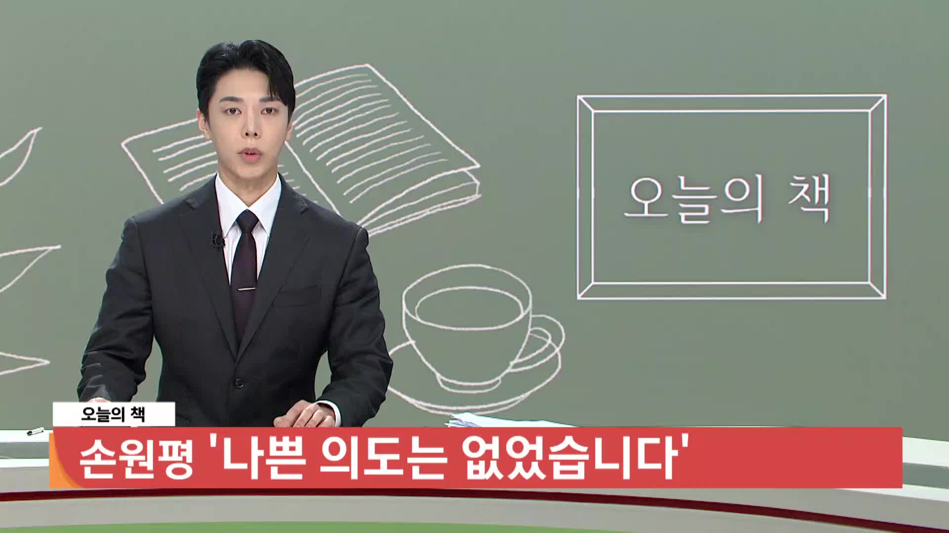 [오늘의책]-나쁜 의도는 없었습니다