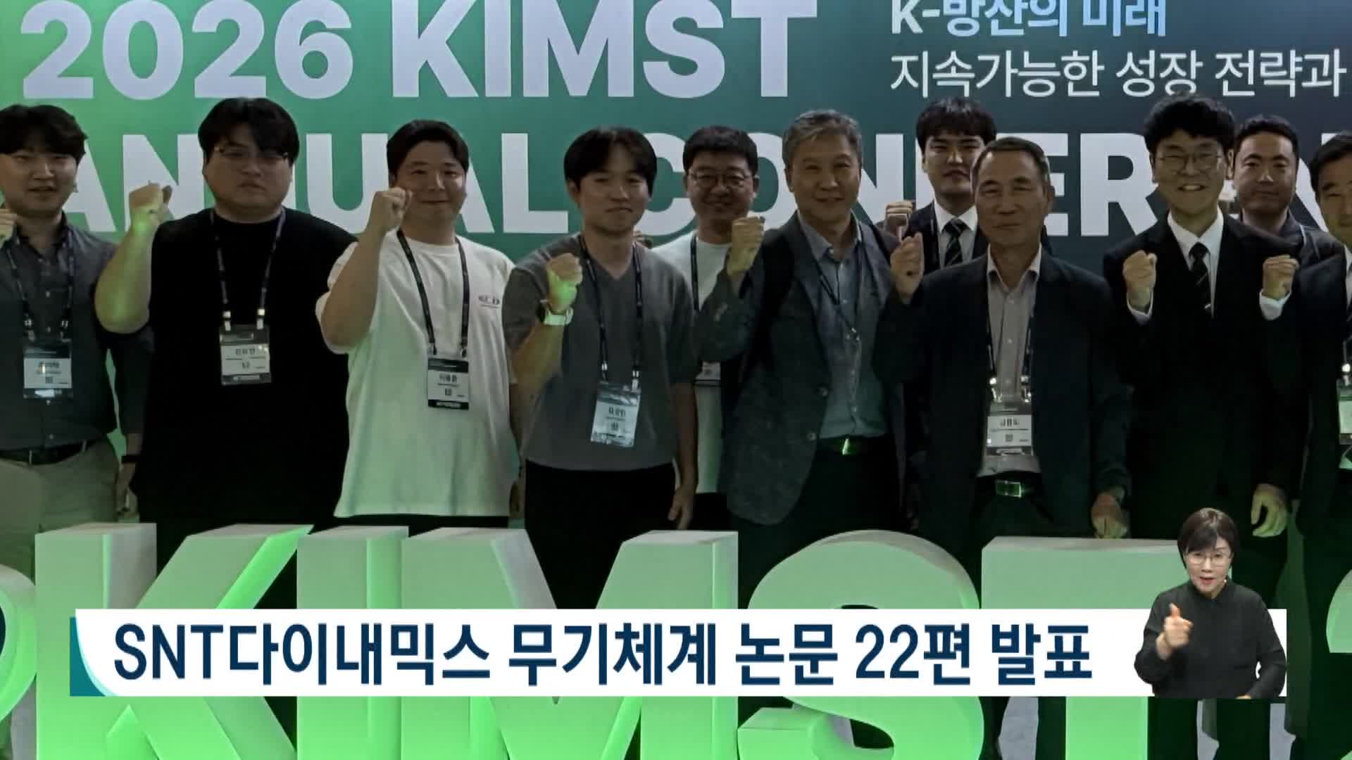 SNT다이내믹스 무기체계 논문 22편 발표