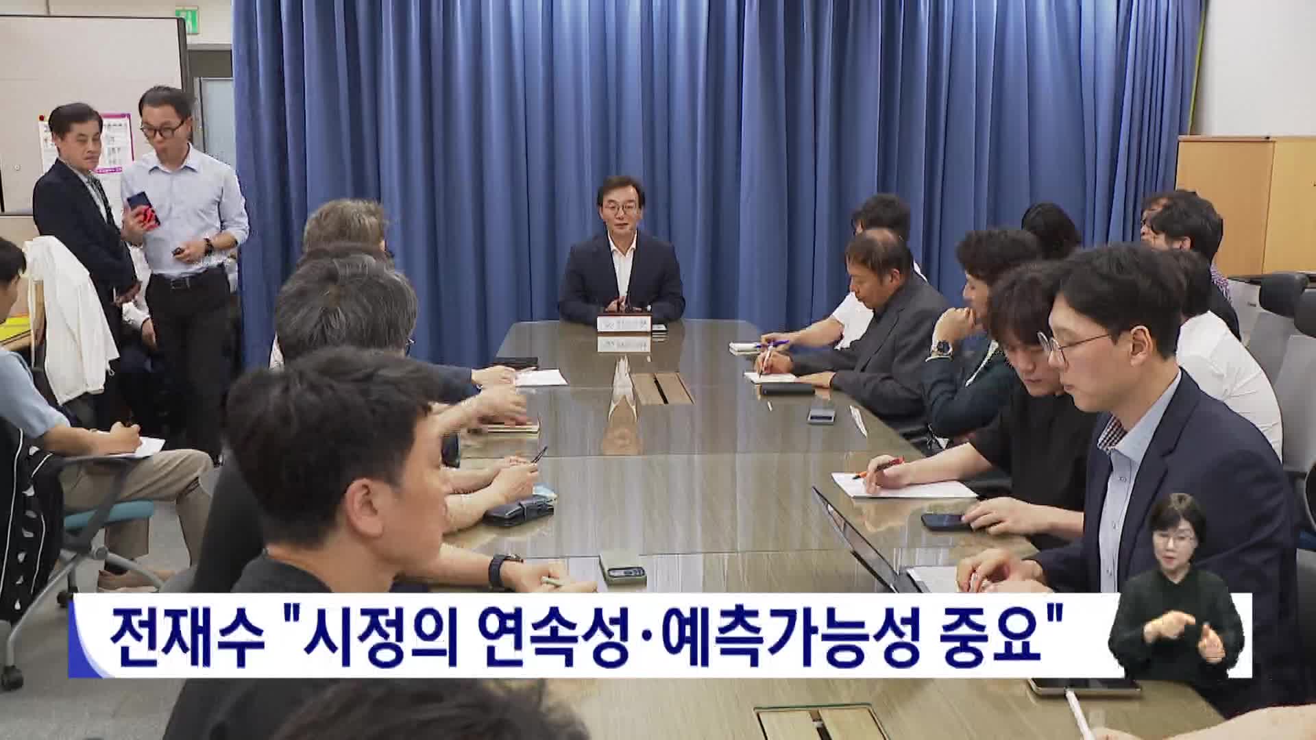 전재수 "시정의 연속성*예측가능성 중요"