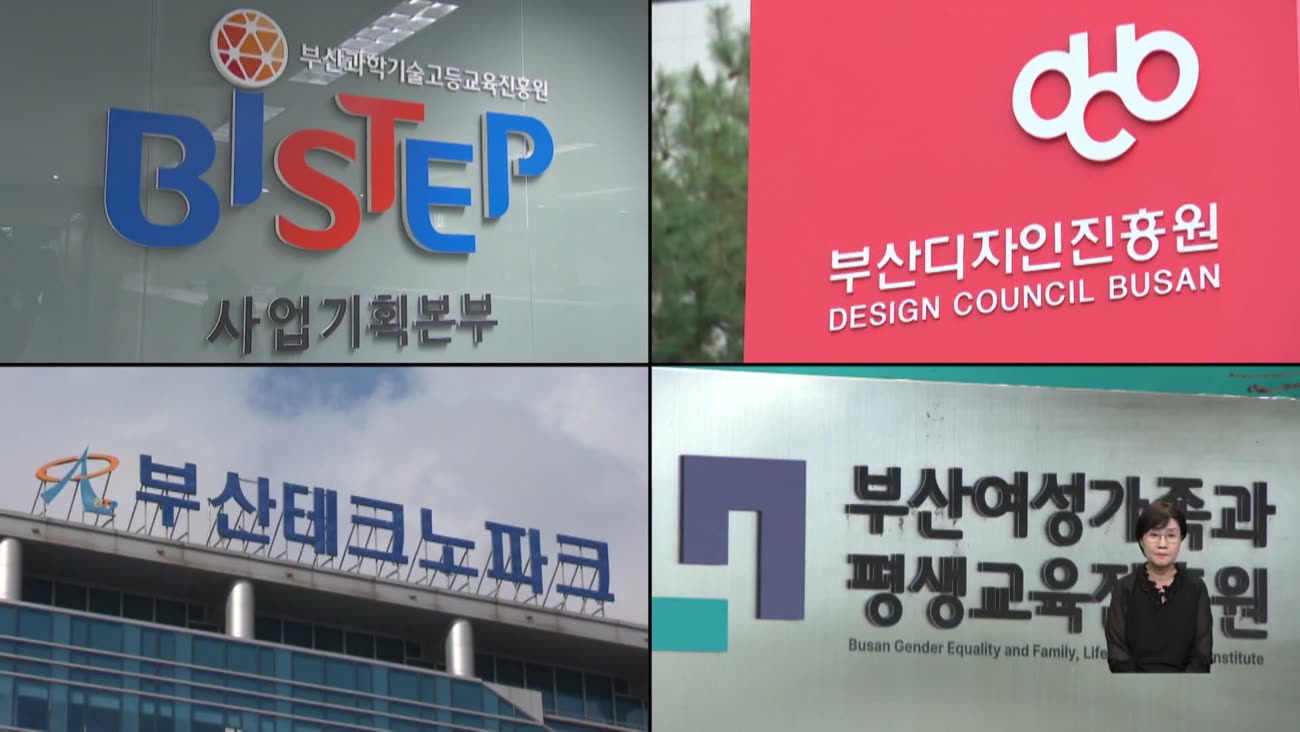 '알박기 방지' 조례에 부산 기관장·임원 80여 명 '줄사퇴'