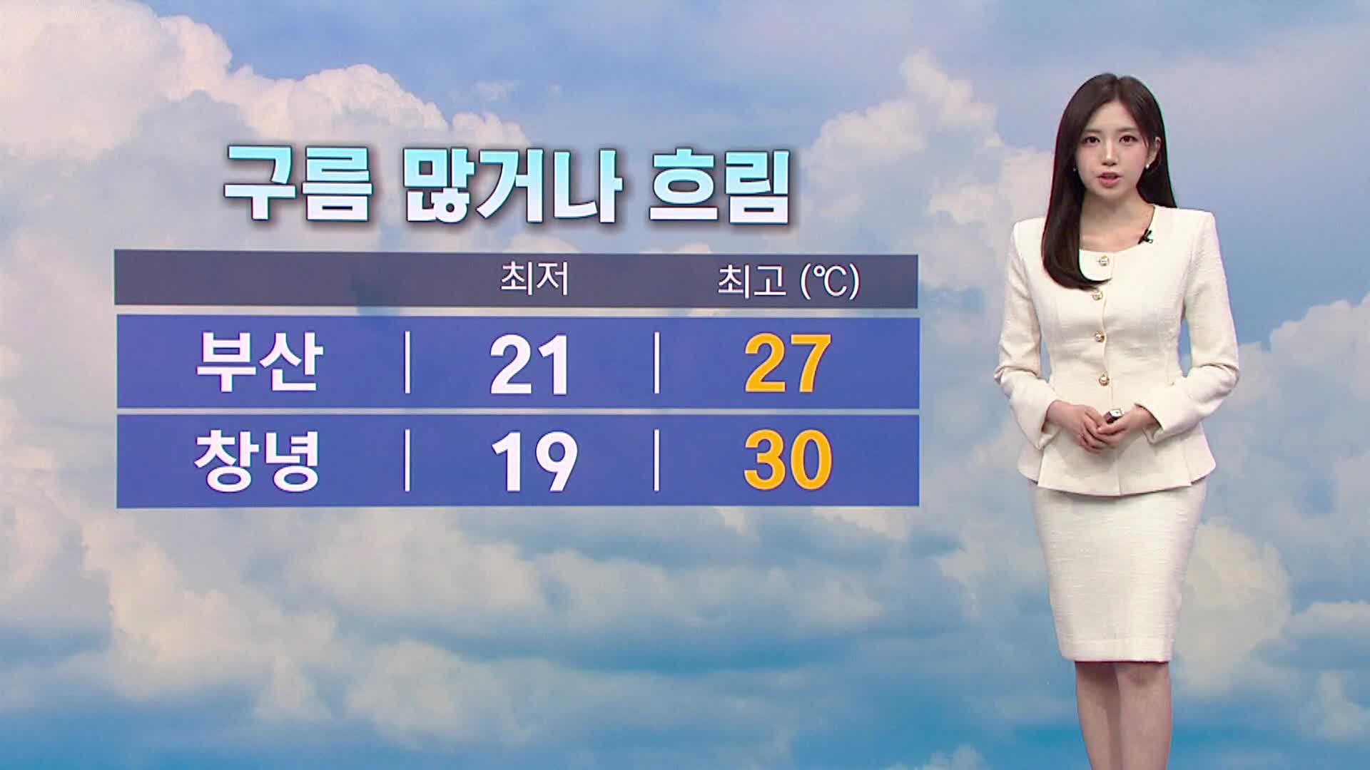 <뉴스아이 날씨>구름 많거나 흐린 날씨