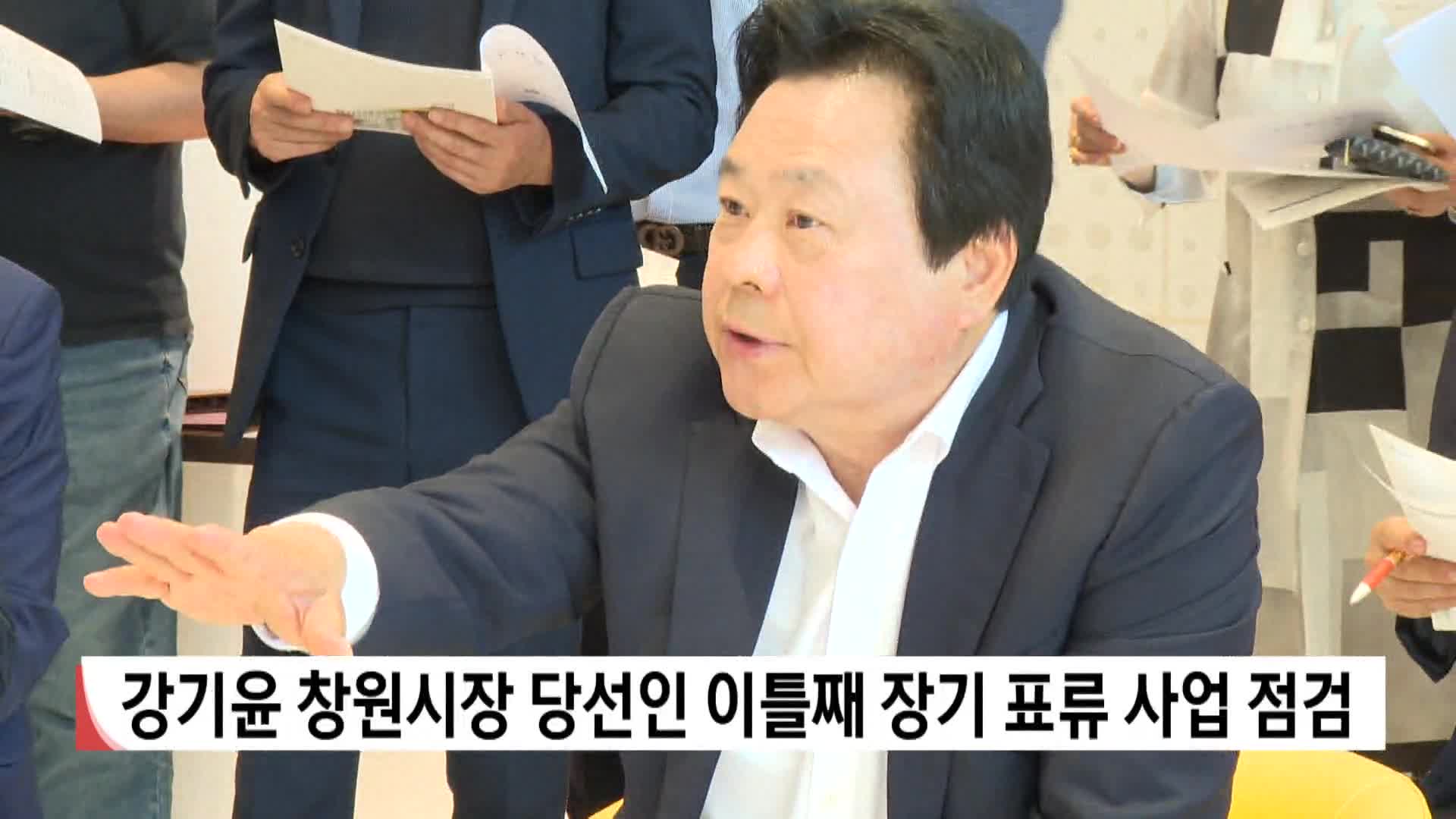 강기윤 창원시장 당선인 이틀째 장기 표류 사업 점검 