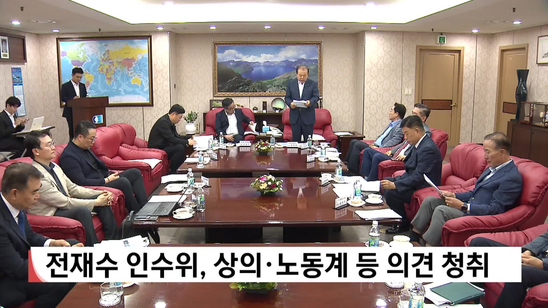 전재수 부산시장직 인수위 각계 의견 청취