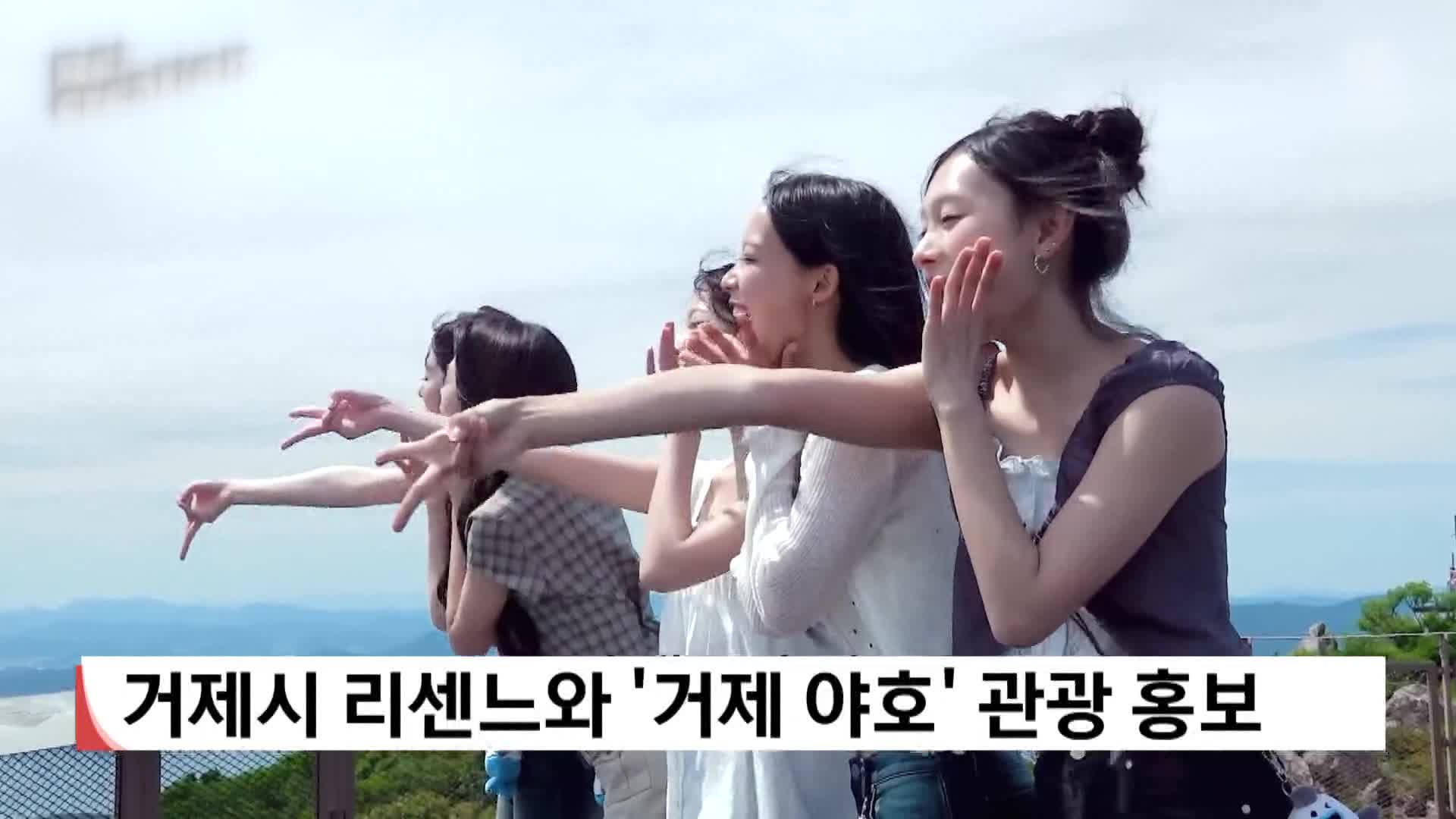 거제시 리센느와 지역관광 본격 홍보