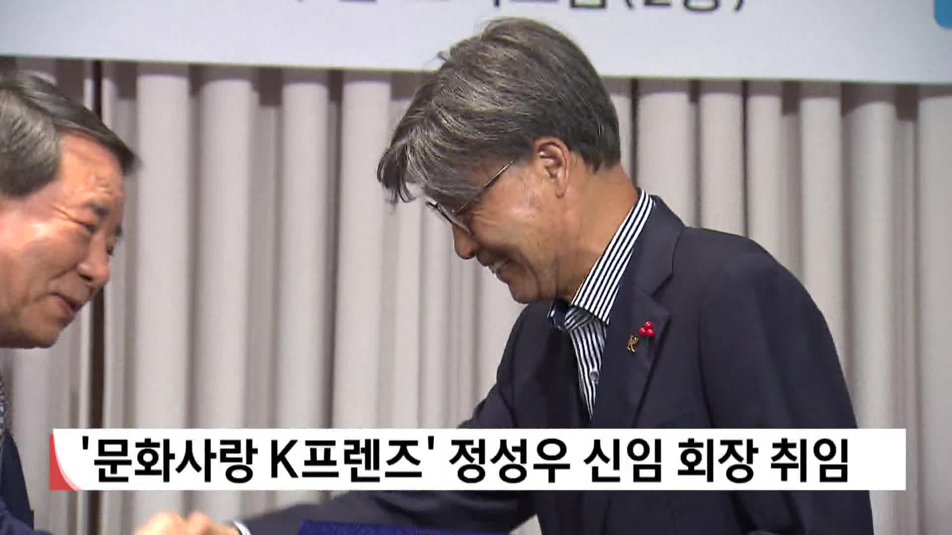 K프렌즈 정기총회...정성우 신임 회장 취임