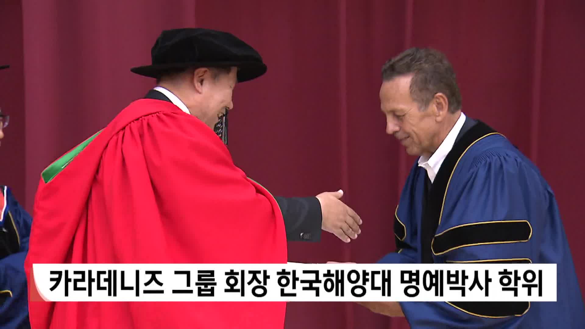 카라데니즈 그룹 회장 한국해양대 명예박사 학위