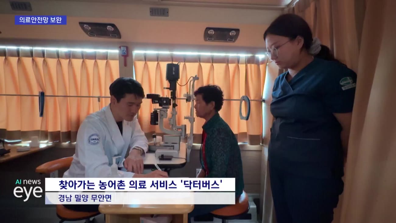 닥터버스 넘어 비대면으로...경남 의료안전망 '보완 나선다'