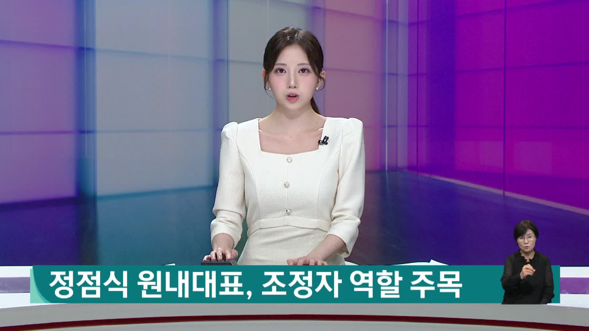 정점식 원내대표, 조정자 역할 주목