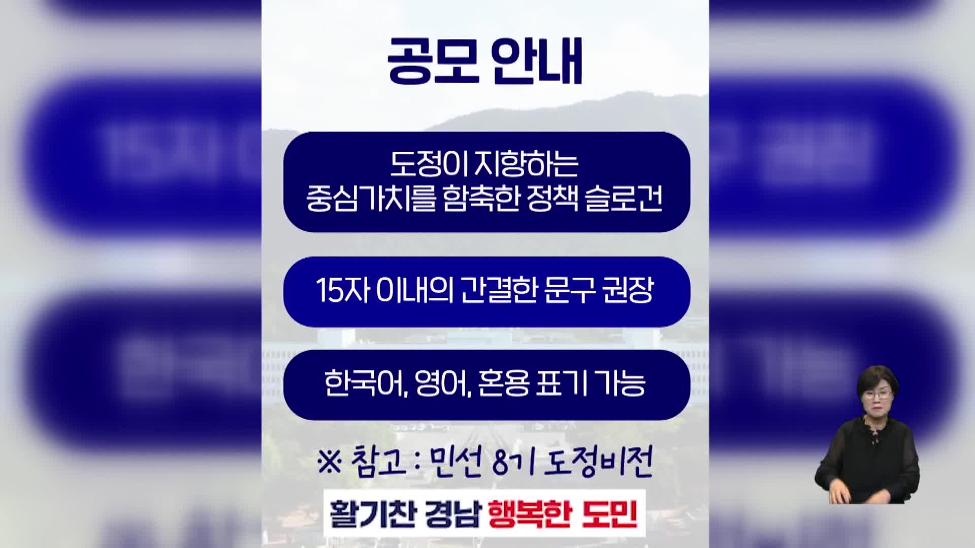 경남도정 슬로건 '사흘동안 공모' 논란