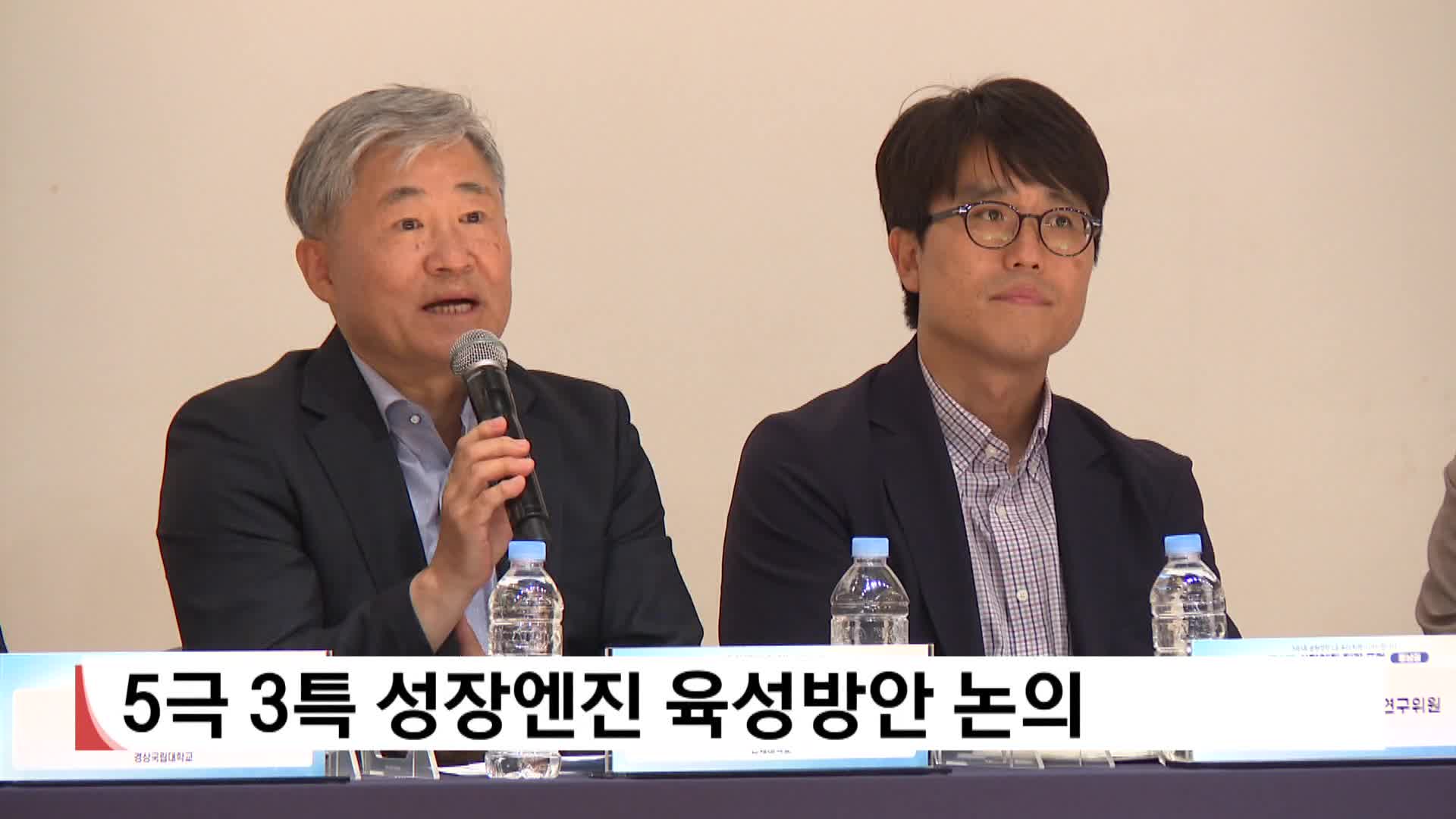 5극 3특 성장엔진 육성방안 논의