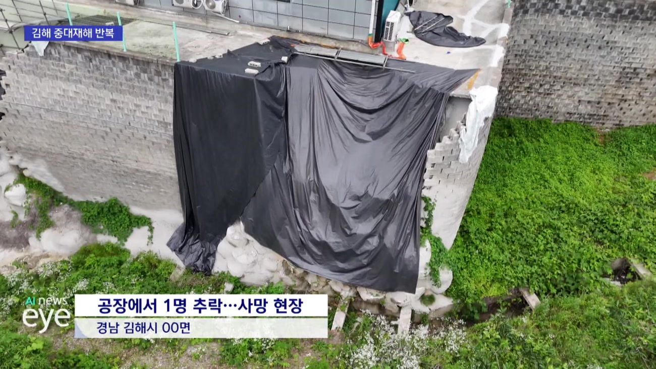 김해 민간사업장 중대재해... 상반기 9명 사망