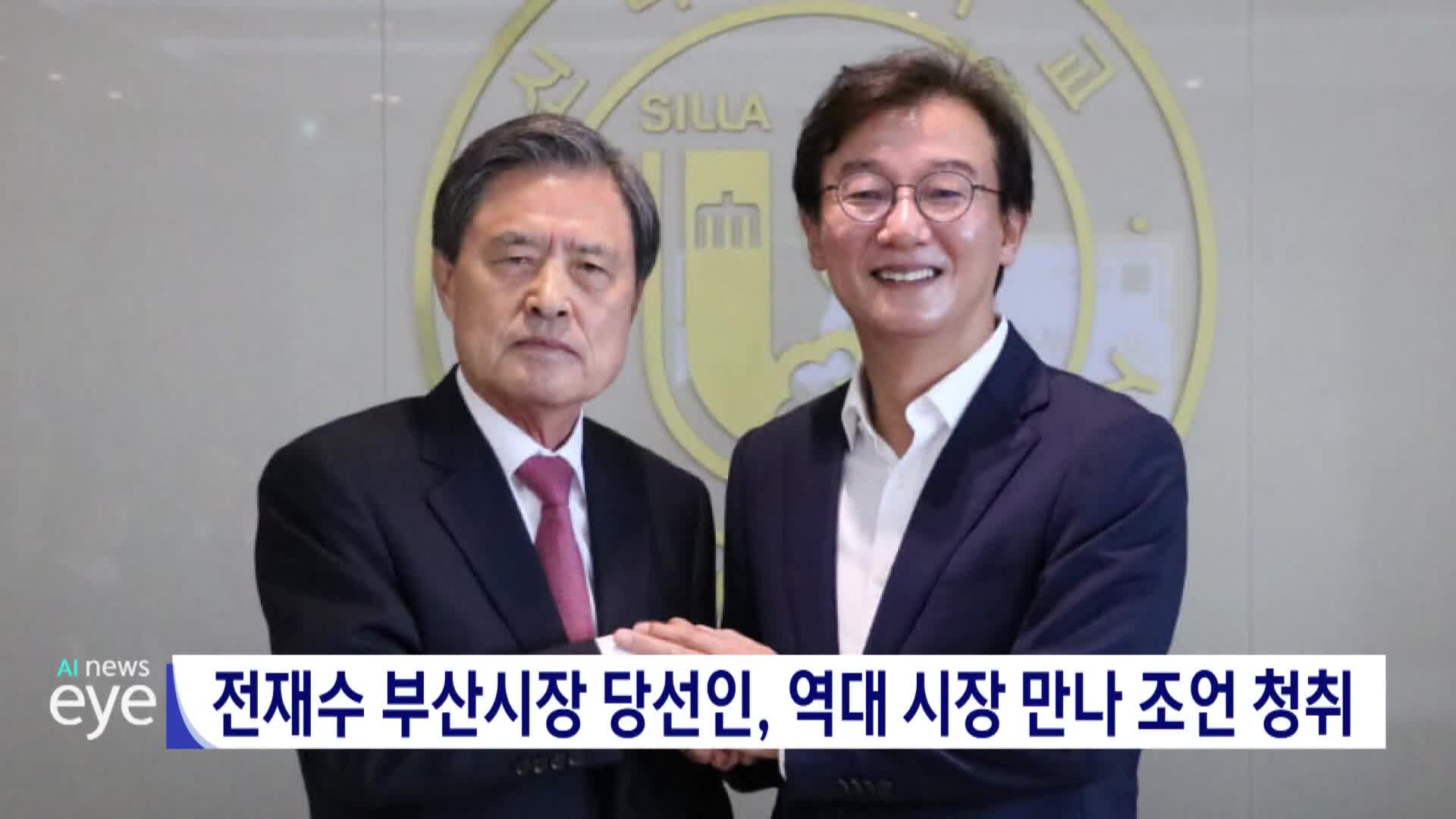 전재수 부산시장 당선인, 역대 시장 만나 조언 청취