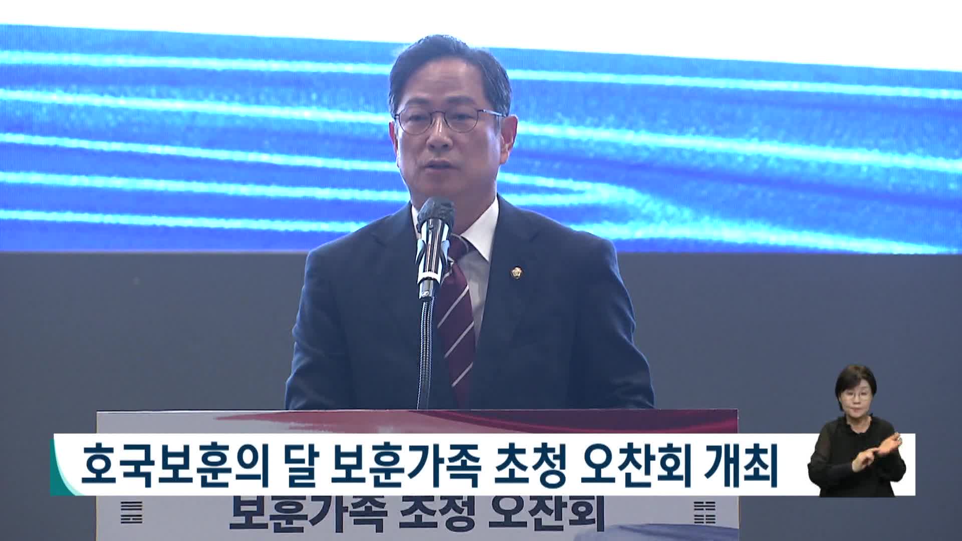 호국보훈의 달 보훈가족 초청 오찬회 개최