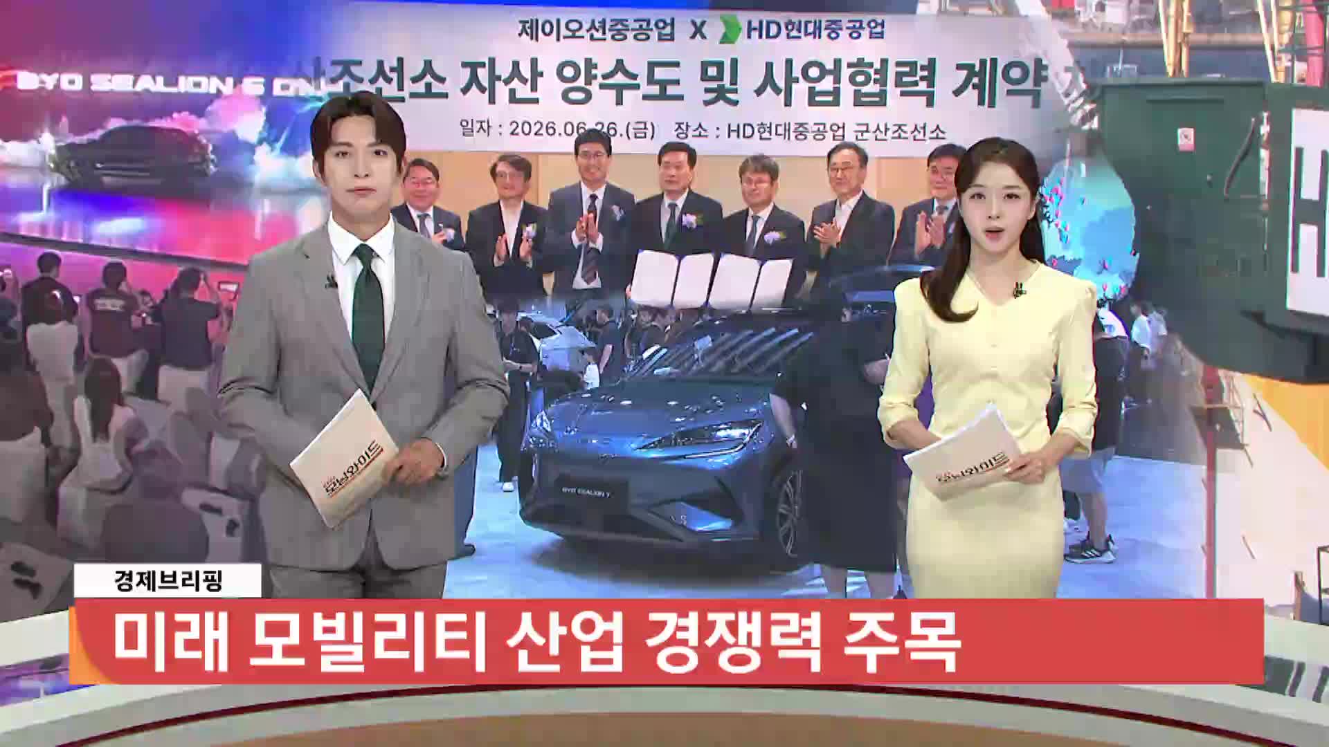 [경제브리핑] 부산모빌리티쇼 산업 플랫폼으로 진화