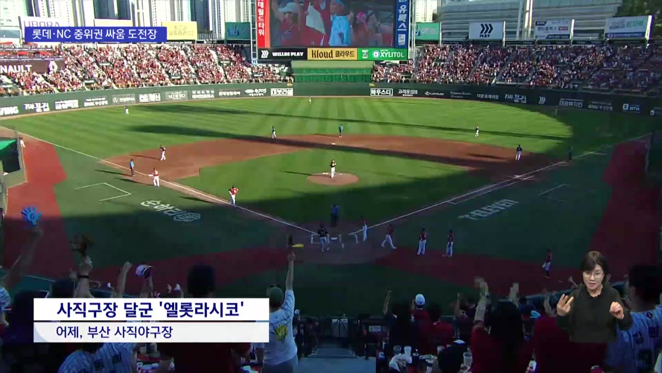 엘롯라시코 위닝 시리즈, 롯데*NC 반등 노린다