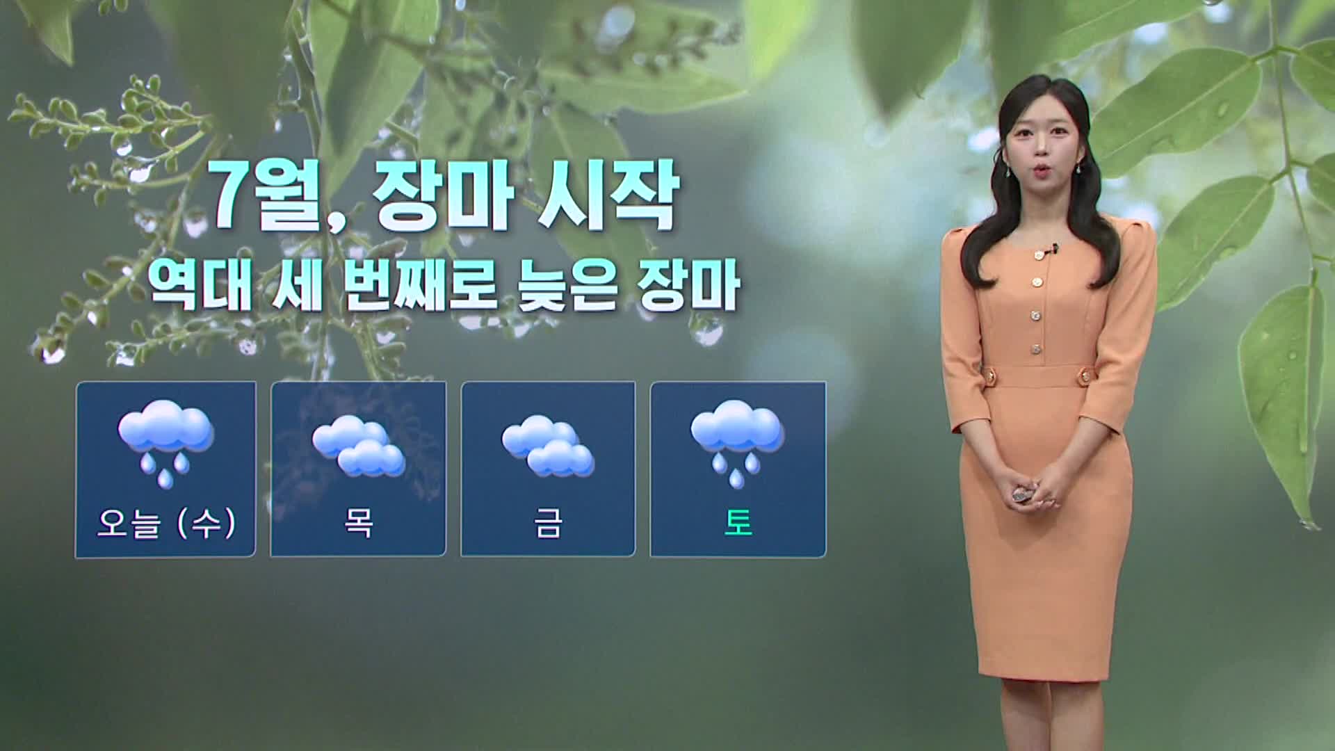 <모닝와이드 날씨>늦은 장마 시작, 오늘 오후까지 장맛비..남해안 강한 바람