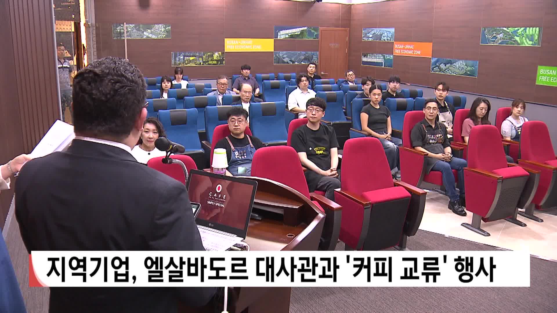 지역기업, 엘살바도르 대사관과 '커피 교류' 행사