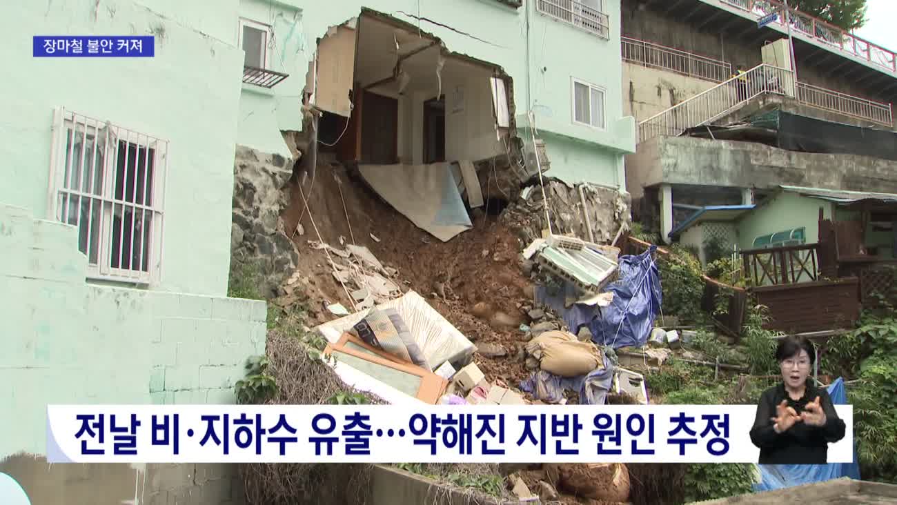 무허가 주택 와르르...아수라장