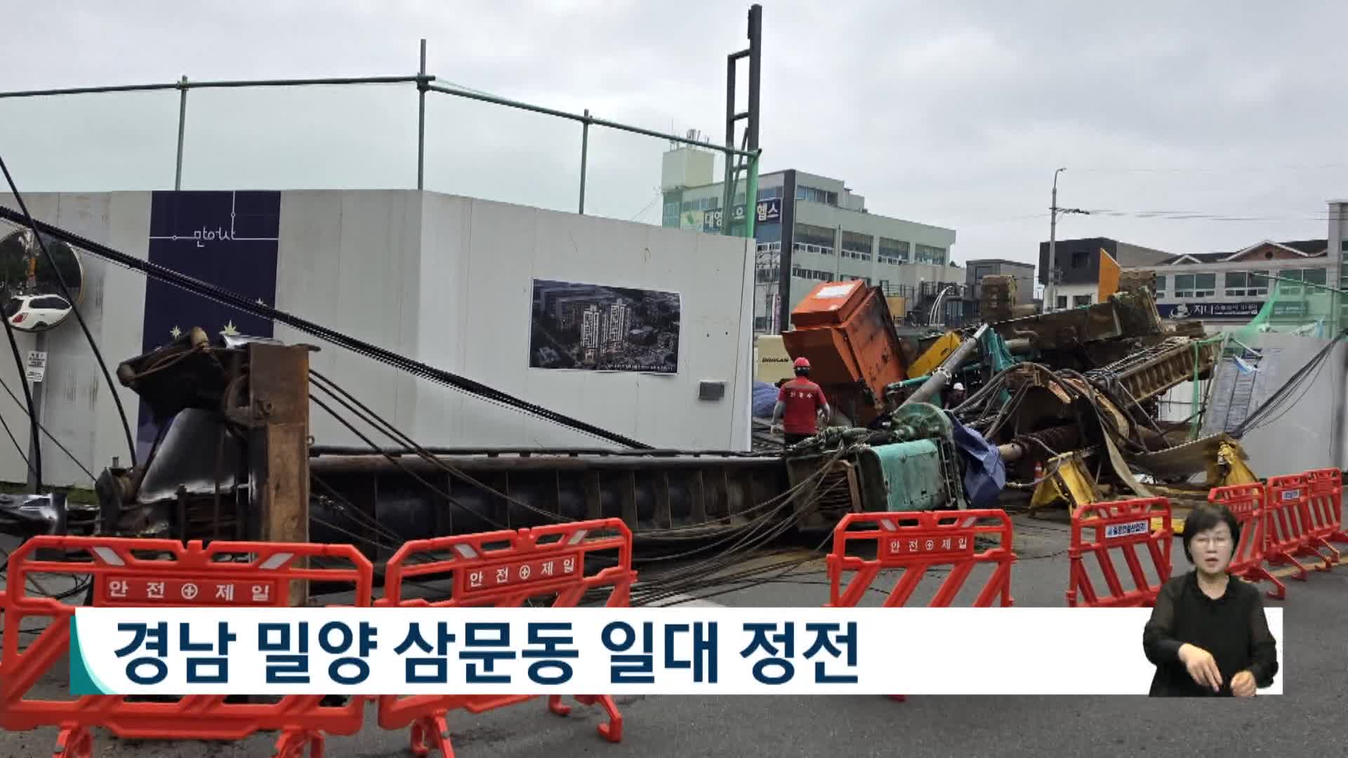 경남 밀양 삼문동 일대 정전