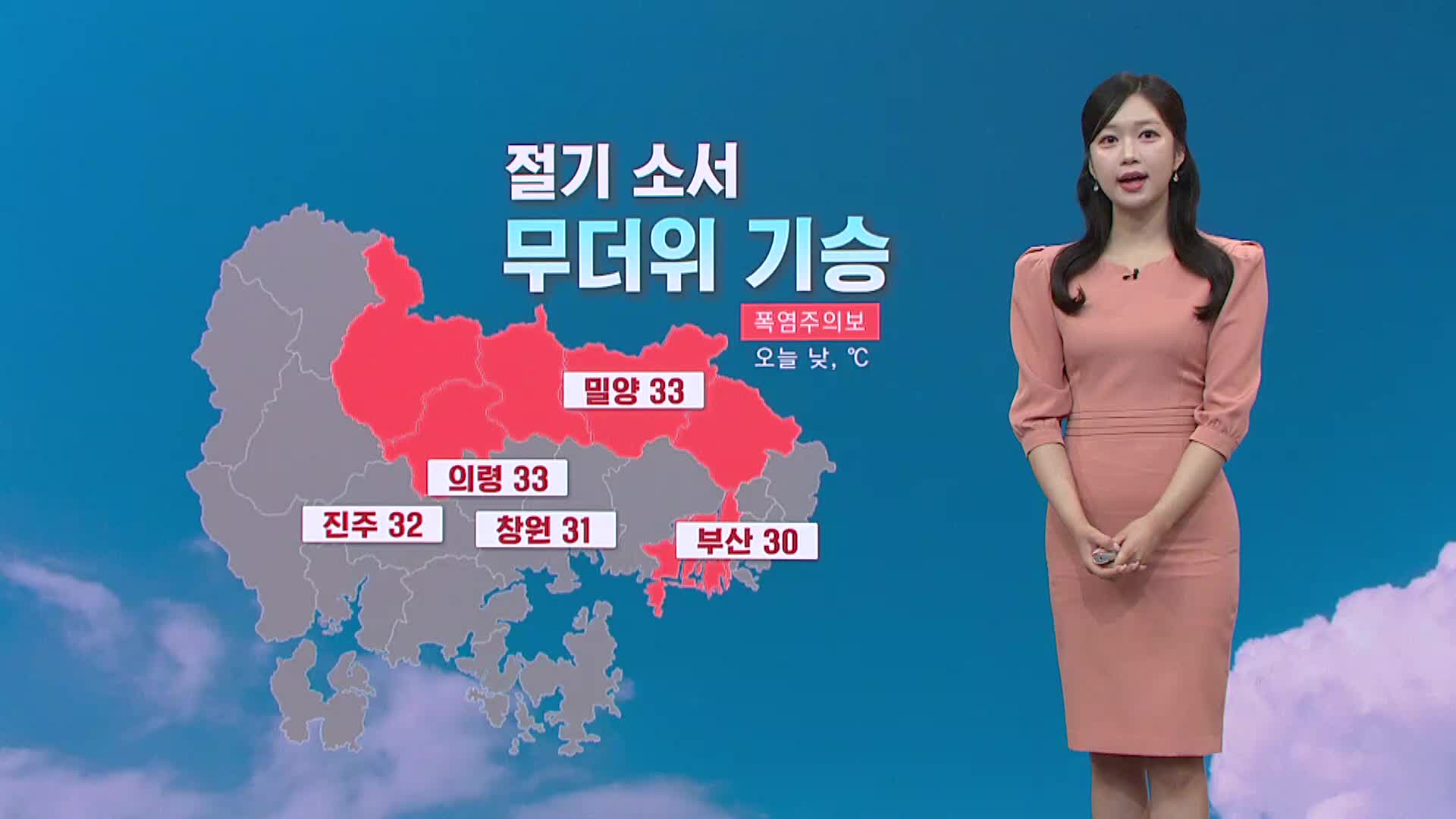 절기 '소서', 부산경남 무더위 속 내륙 5~40mm 비