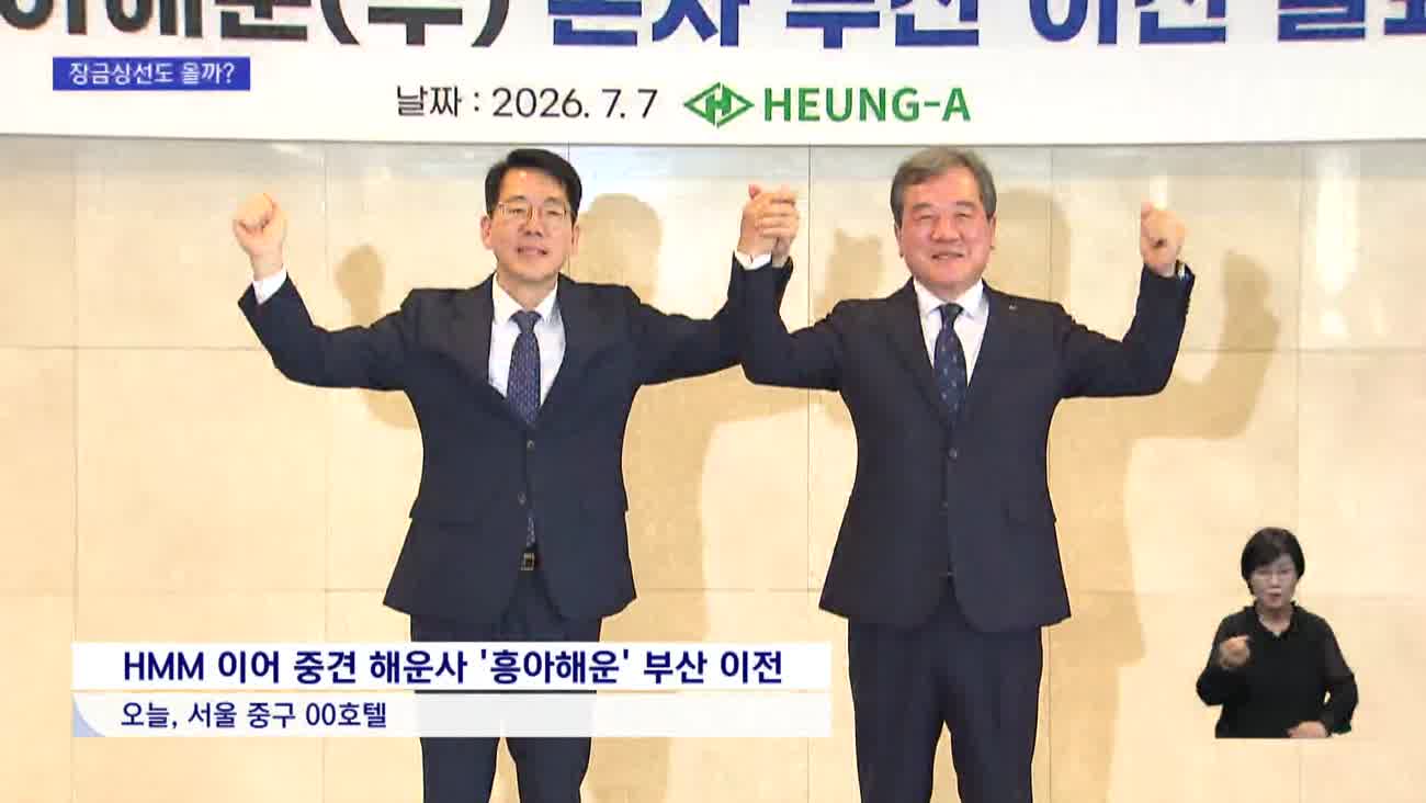 '흥아해운' 부산 이전…부산 이전 4번째 해운사
