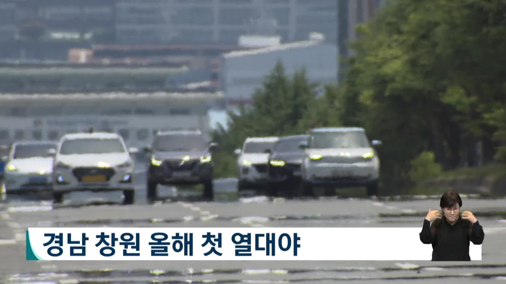 경남 창원 올해 첫 열대야…10개 시*군 폭염주의보