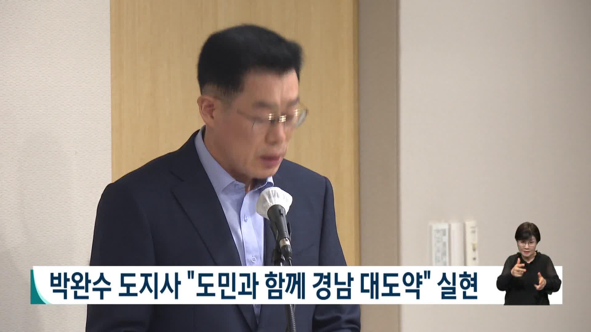 박완수 도지사 "부산경남 행정통합 입장 변함 없어" 