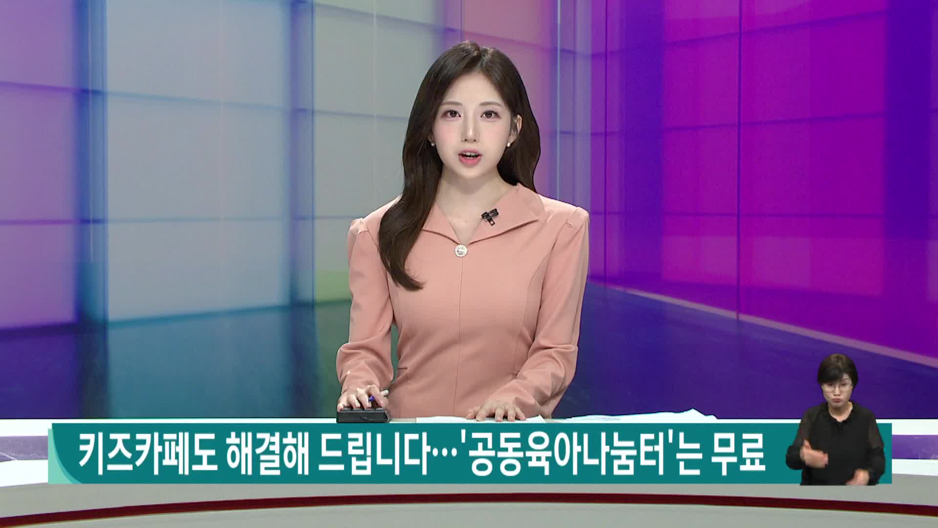 키즈카페도 해결해드립니다... '공동육아나눔터'는 무료 
