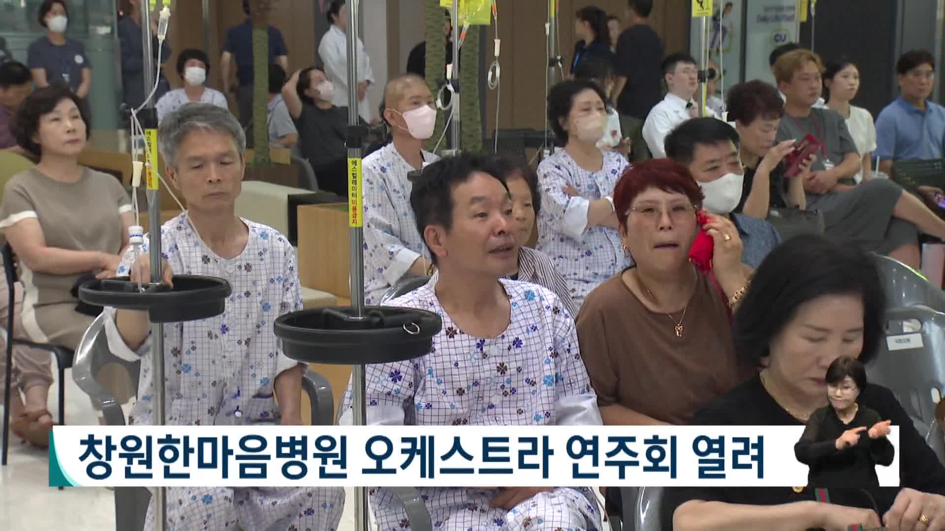 창원한마음병원 오케스트라 창단 5주년 기념 연주회 개최 